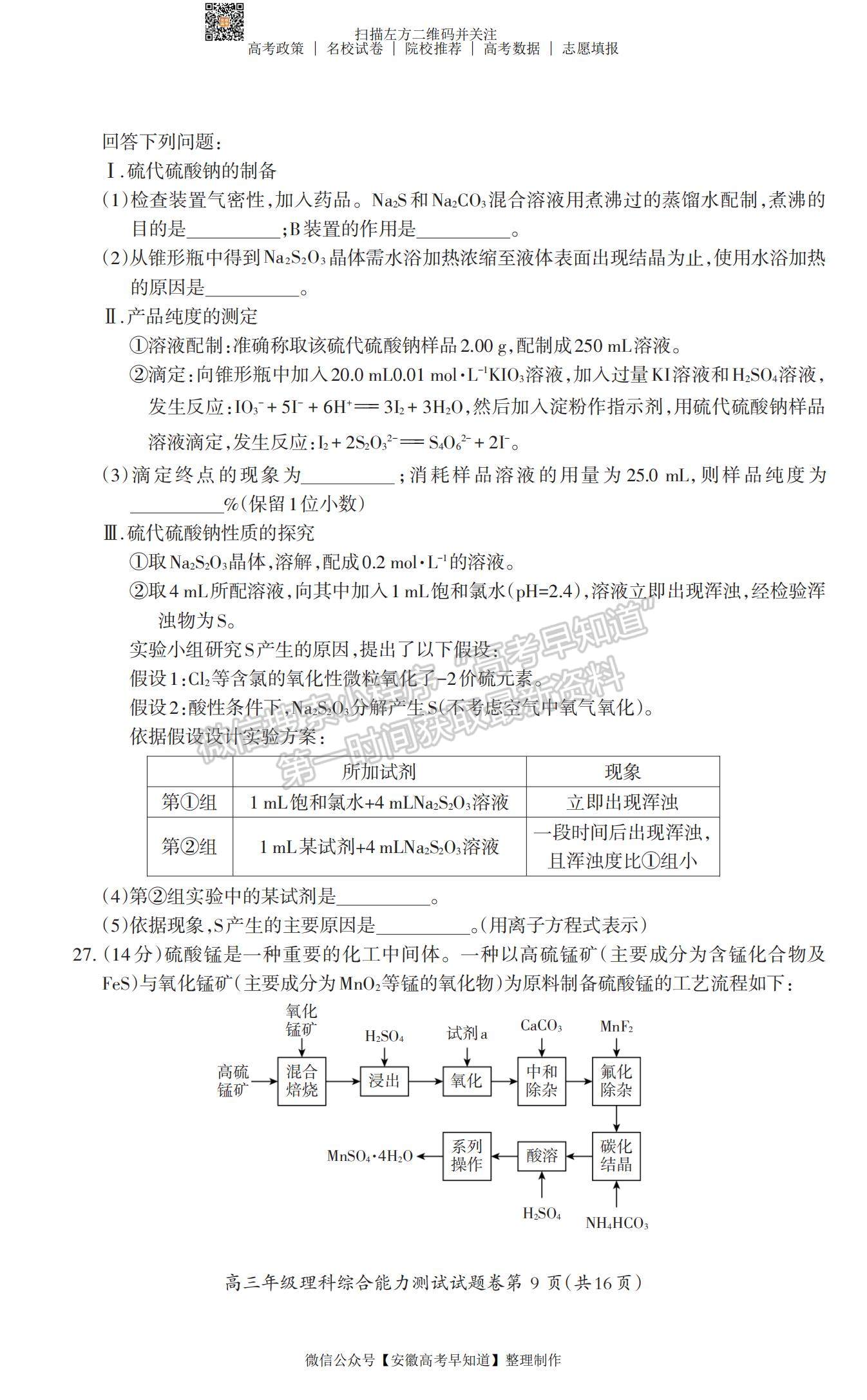 2022安徽蕪湖二模理綜試卷及答案