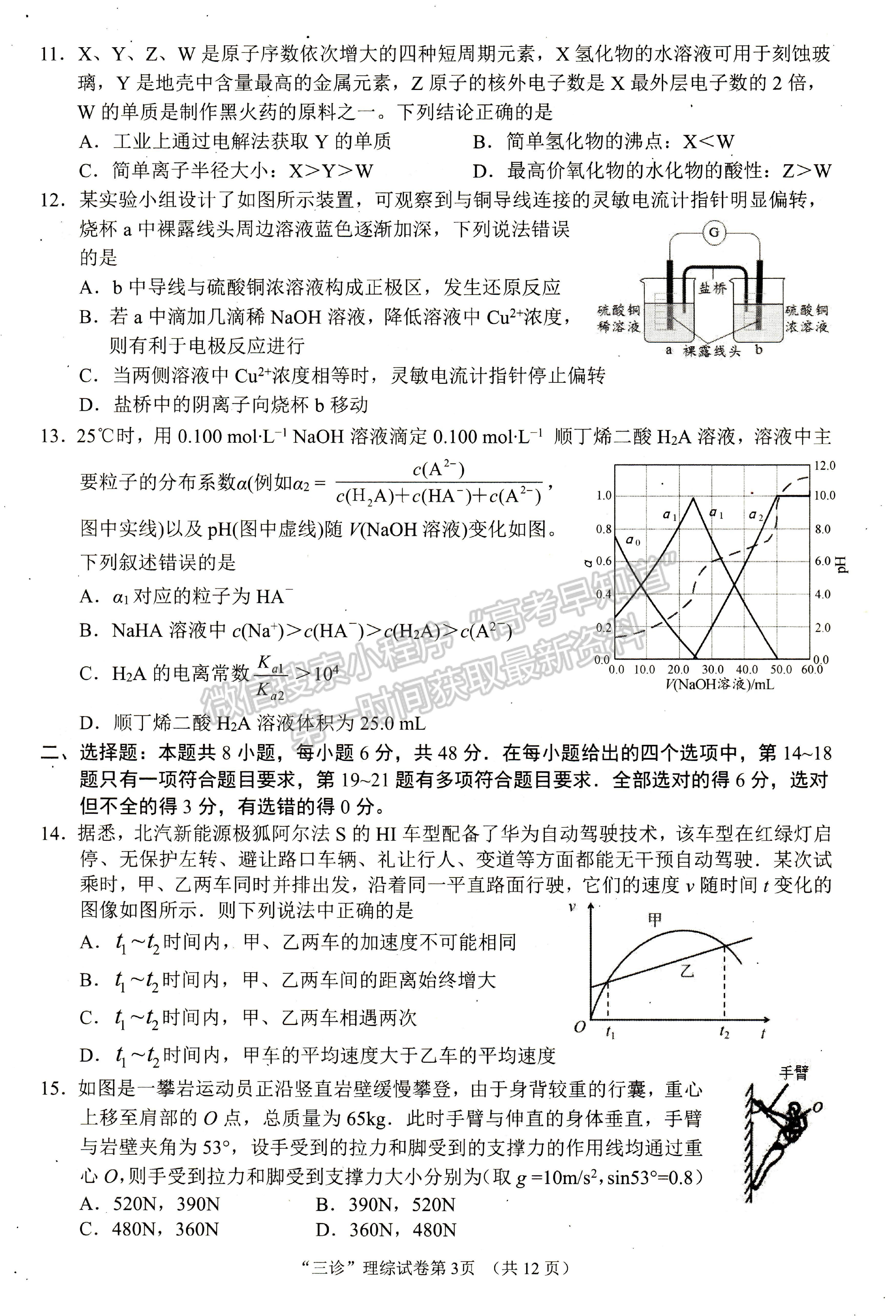 2022四川省南充市三診考試?yán)砜凭C合試題及答案