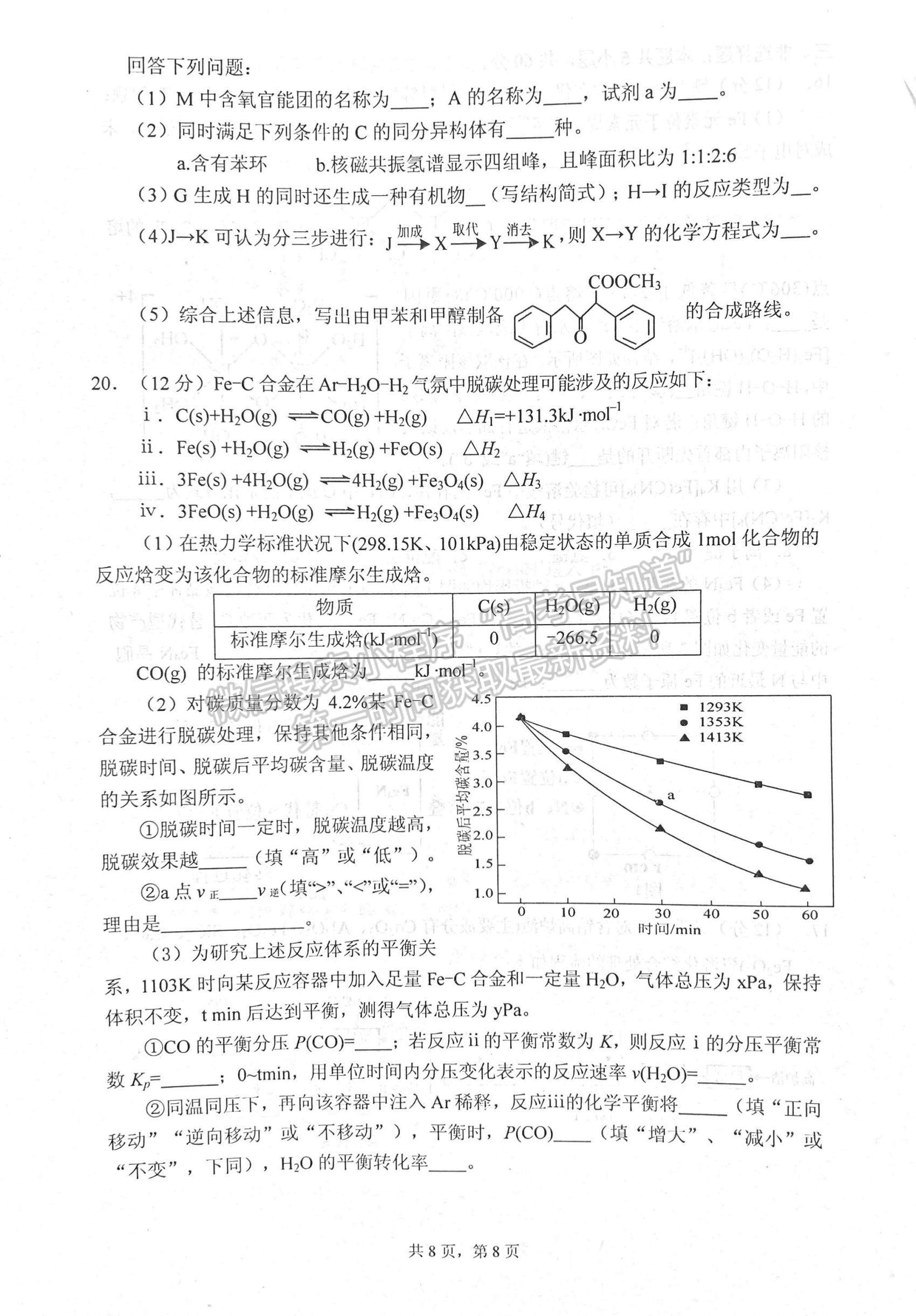 2022山東棗莊三調化學試題及參考答案