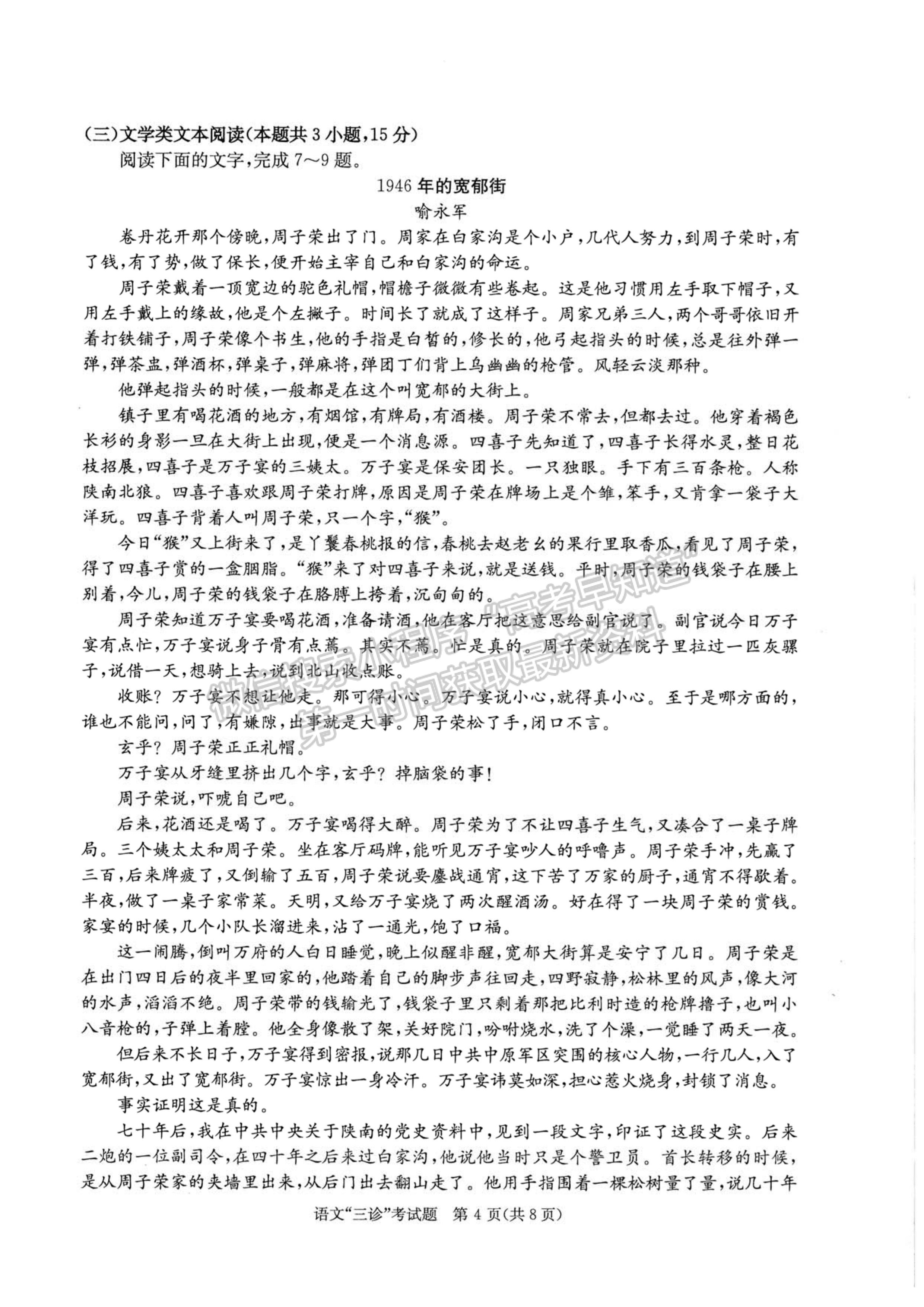 2022四川省成都市2019級(jí)高中畢業(yè)班第三次診斷性檢測(cè)語(yǔ)文試題及答案