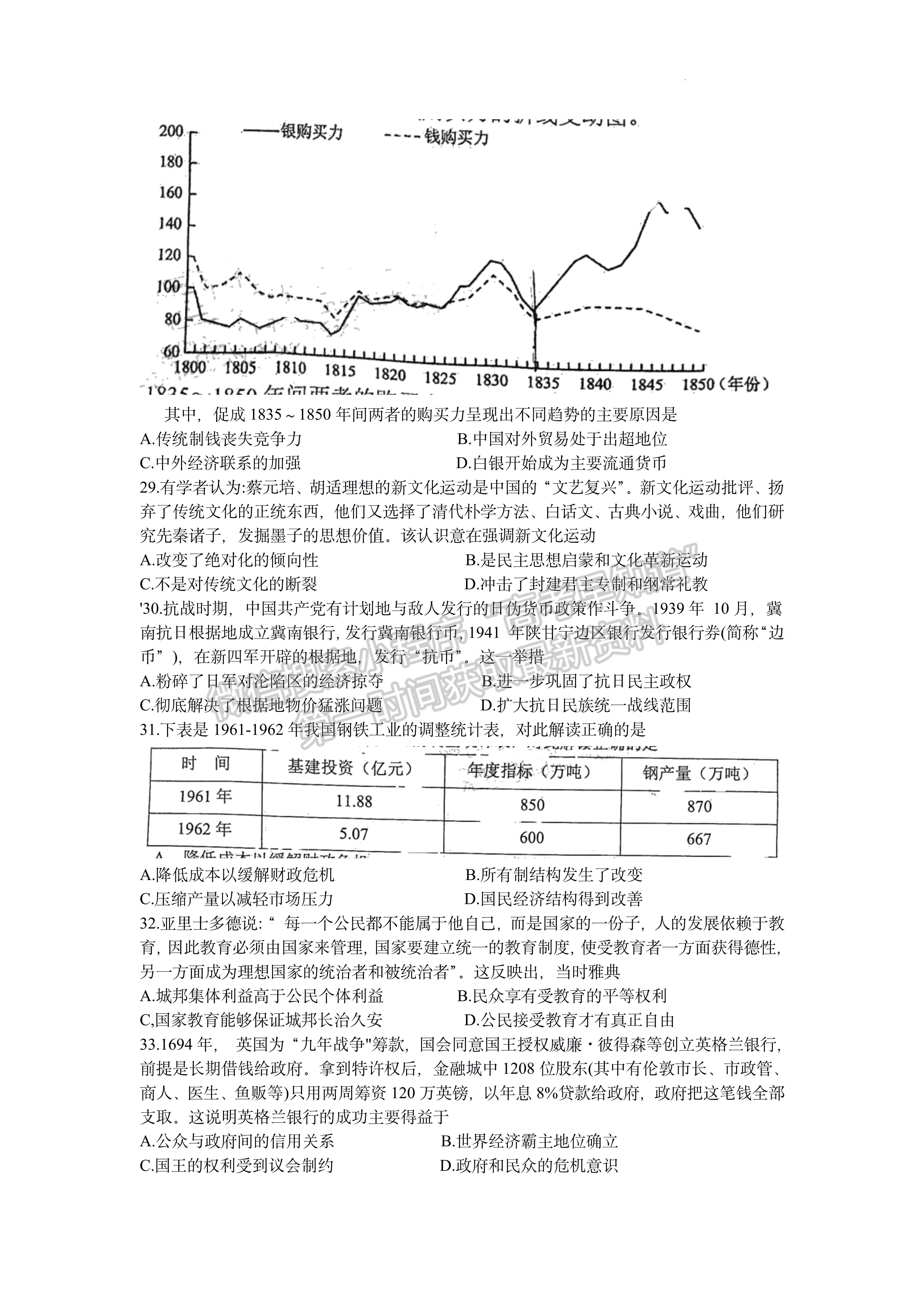 2022四川省南充市三診考試文科綜合試題及答案