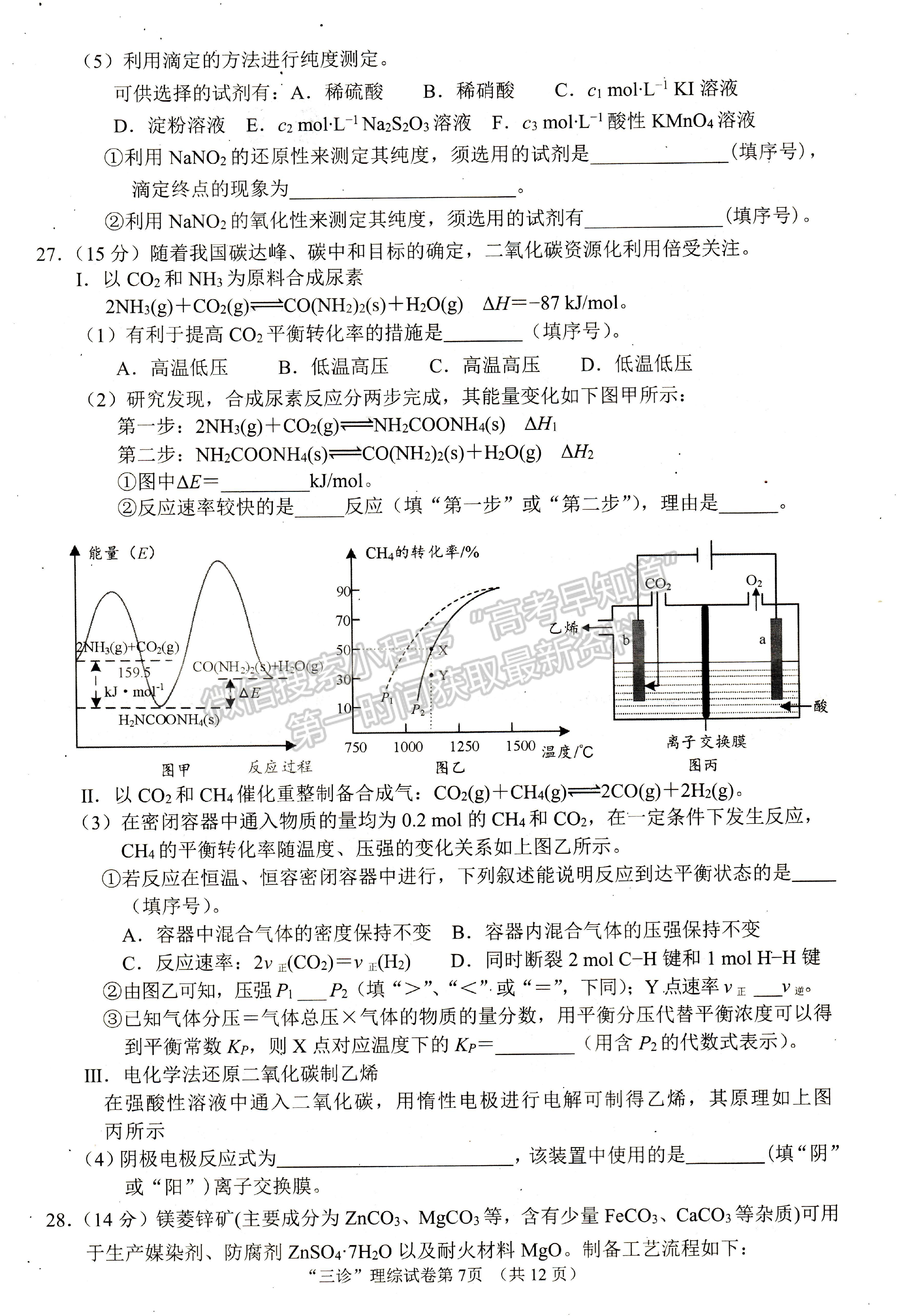 2022四川省南充市三診考試?yán)砜凭C合試題及答案