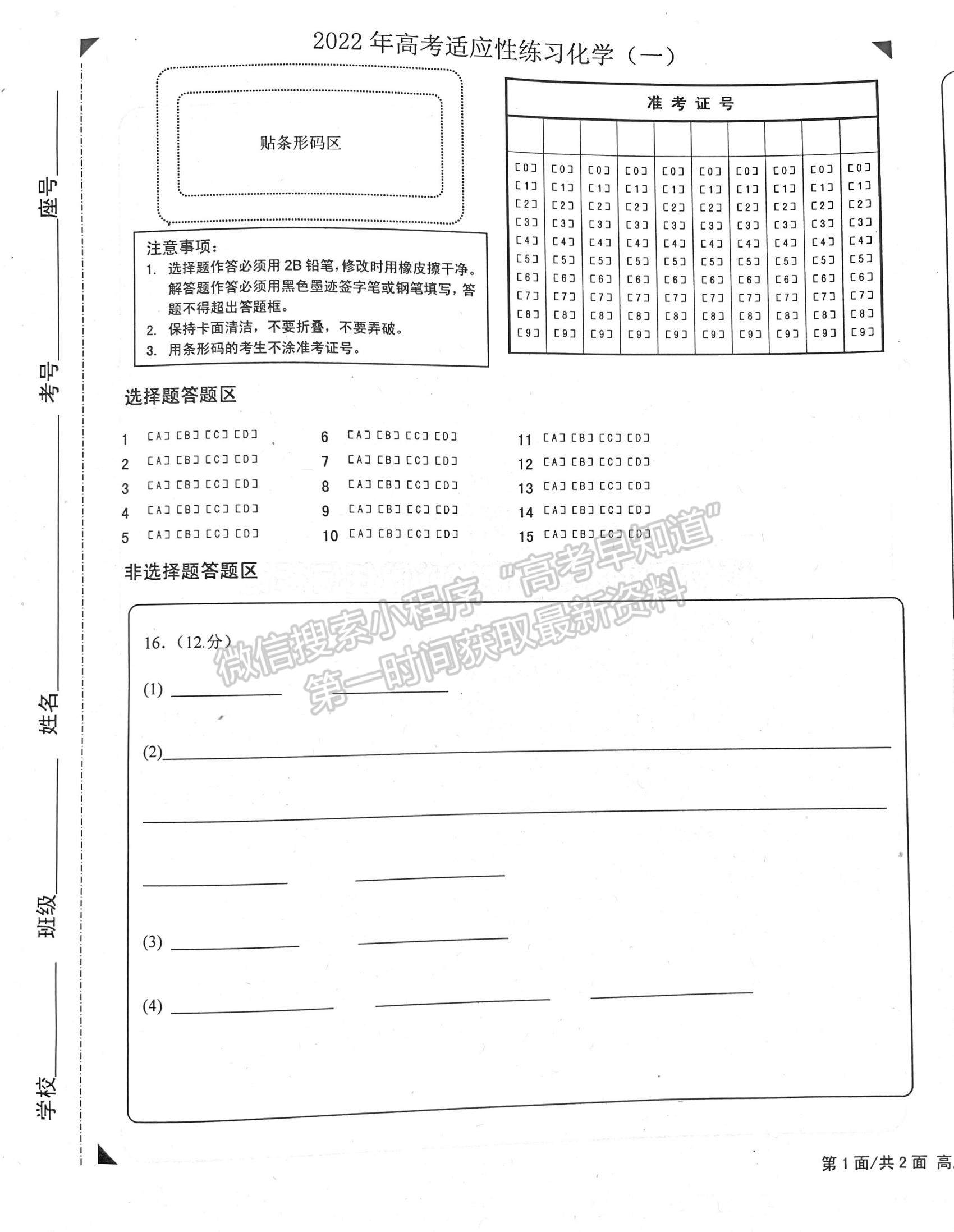 2022山東煙臺(tái)二?；瘜W(xué)試題及參考答案