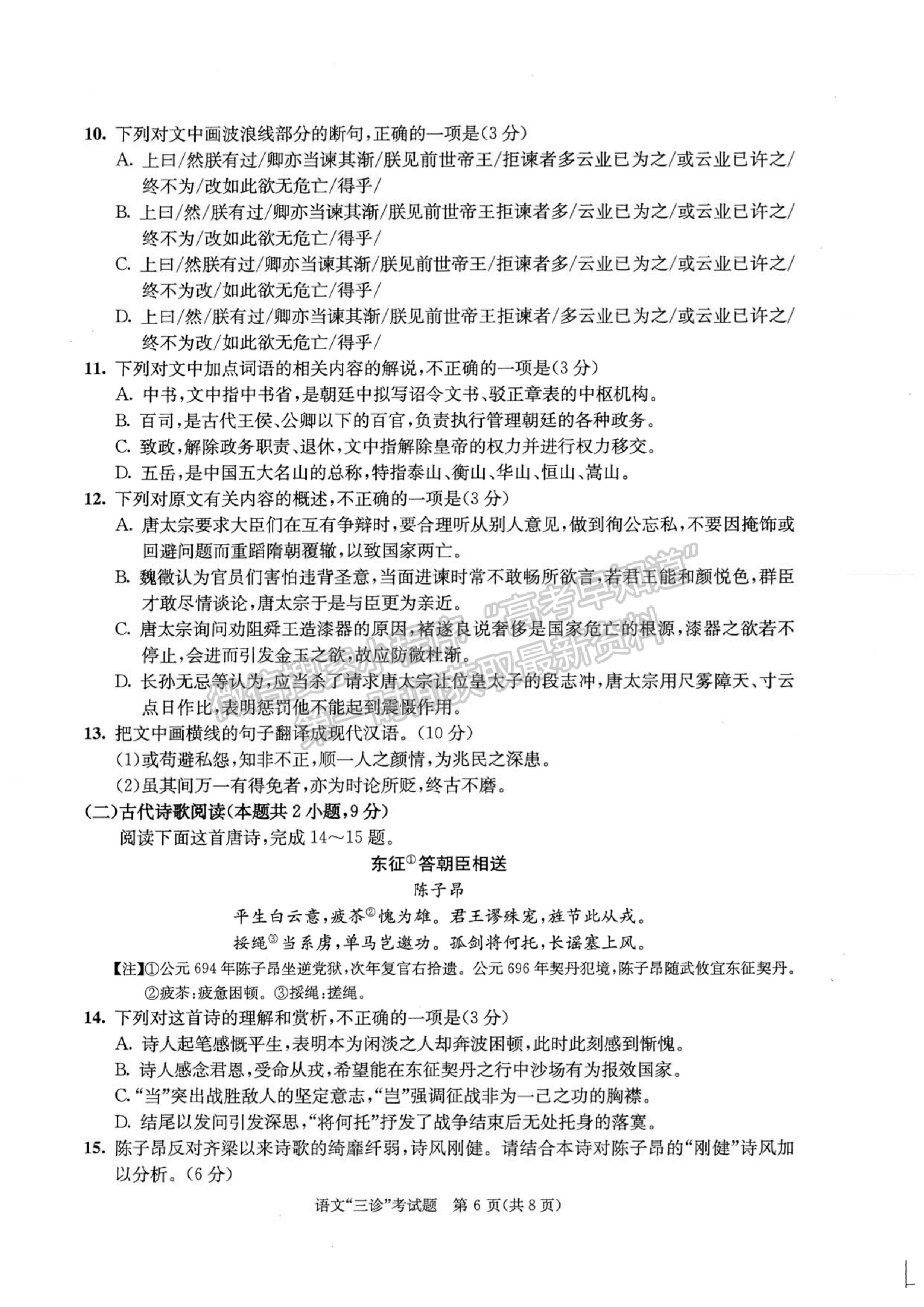 2022四川省成都市2019級高中畢業(yè)班第三次診斷性檢測語文試題及答案