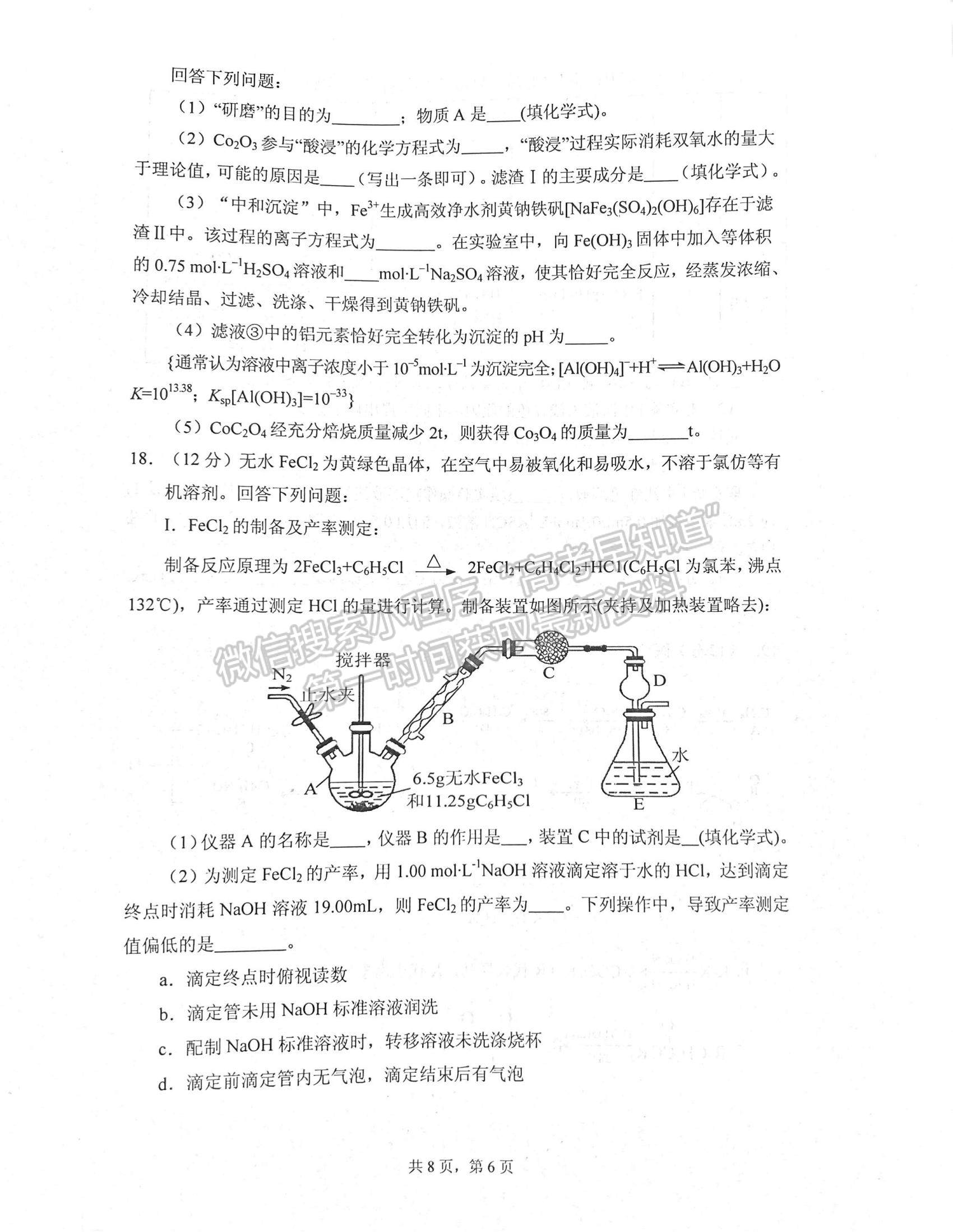 2022山東棗莊三調(diào)化學(xué)試題及參考答案