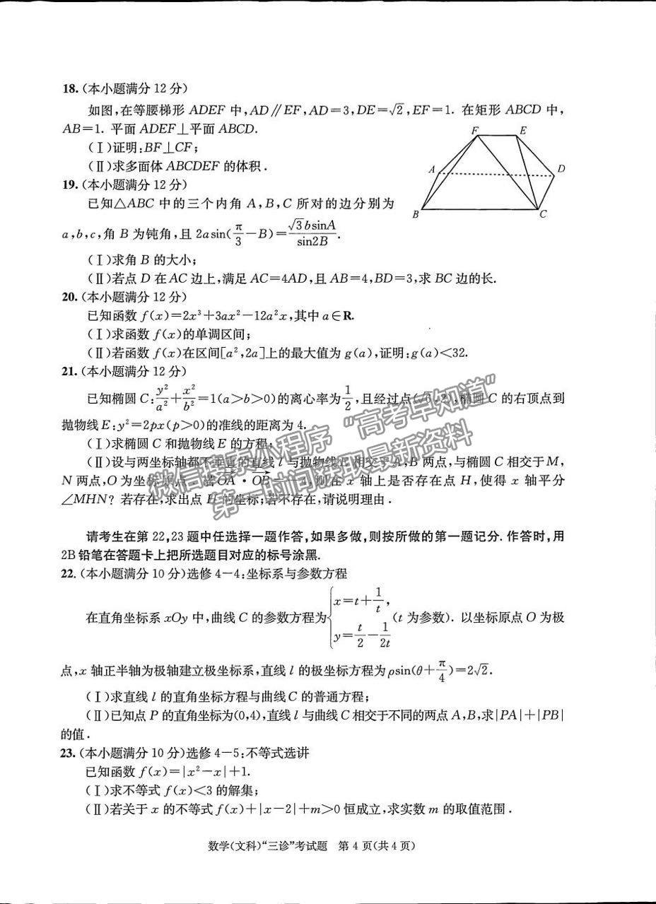 2022四川省成都市2019級(jí)高中畢業(yè)班第三次診斷性檢測(cè)文科數(shù)學(xué)試題及答案