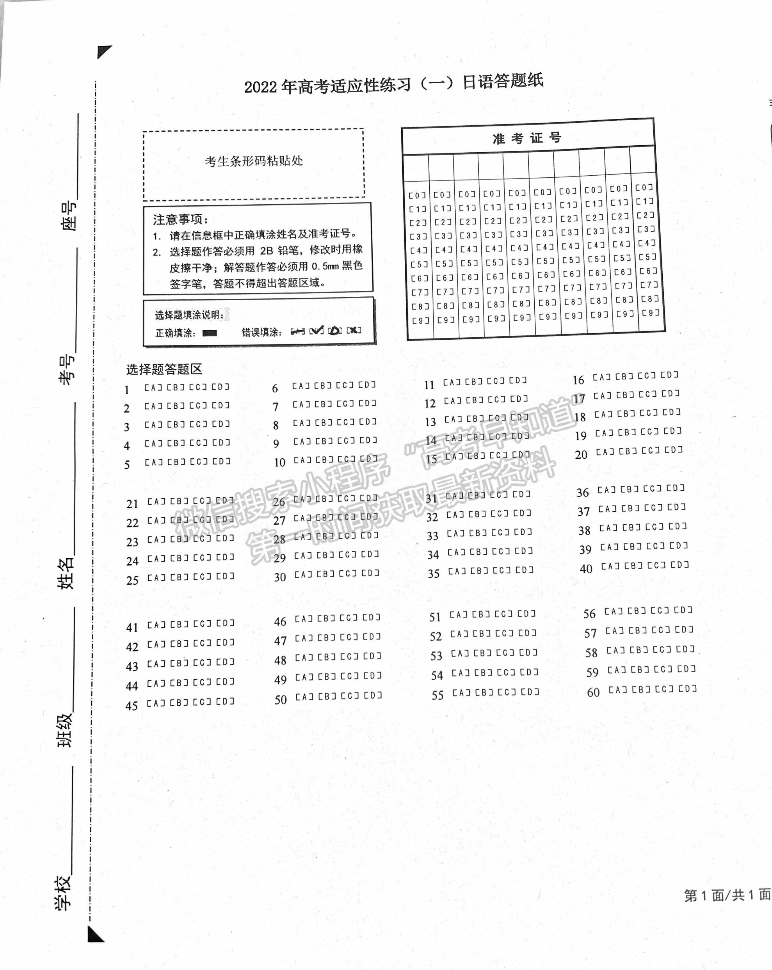 2022山東煙臺二模日語試題及參考答案