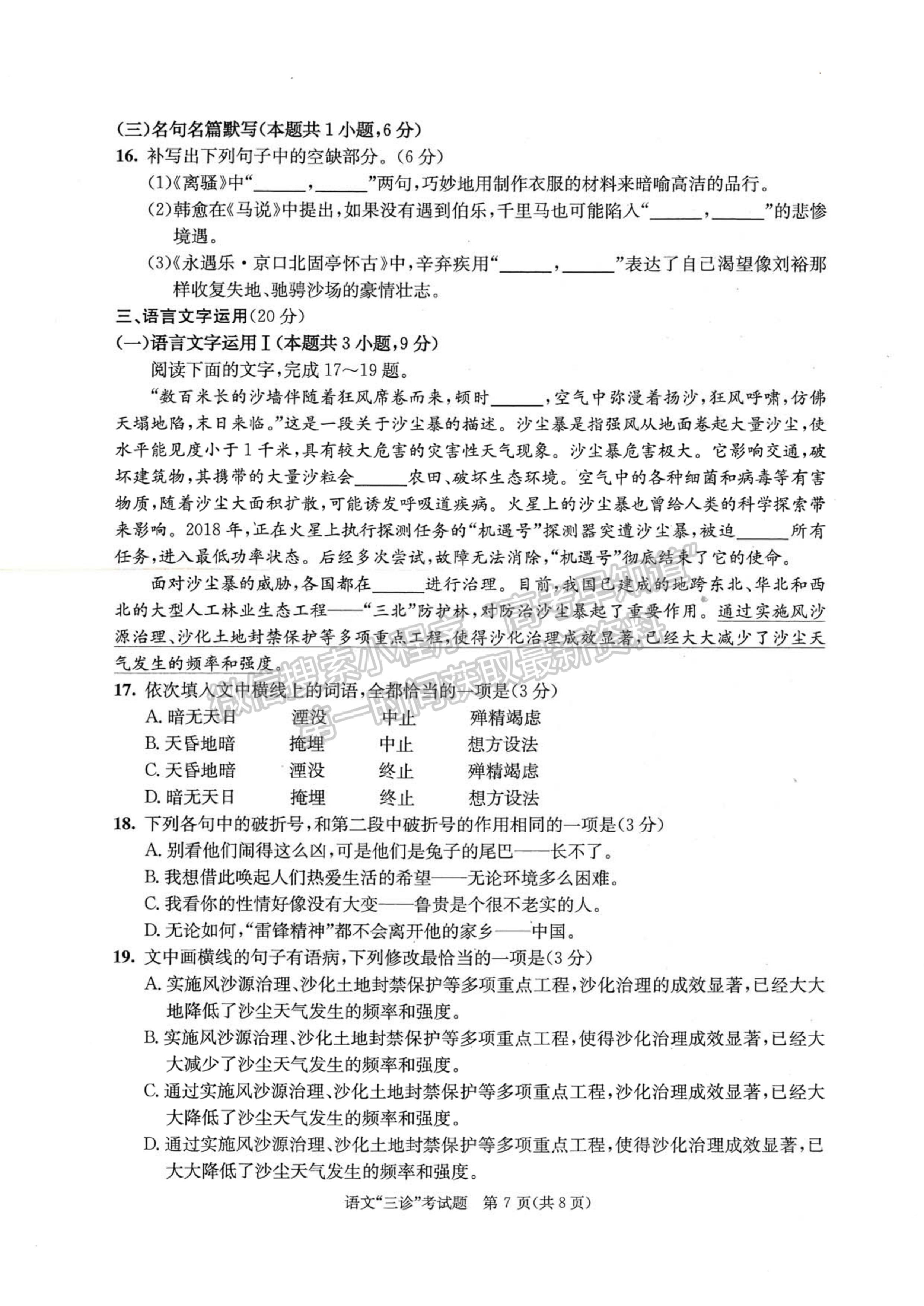 2022四川省成都市2019級高中畢業(yè)班第三次診斷性檢測語文試題及答案