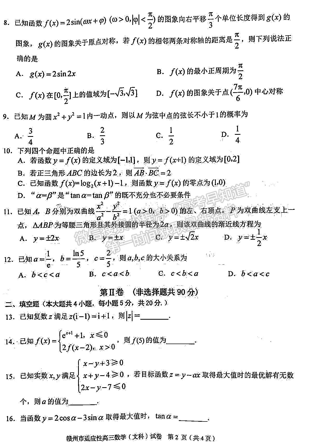 2022江西省贛州二模文數(shù)試題及參考答案