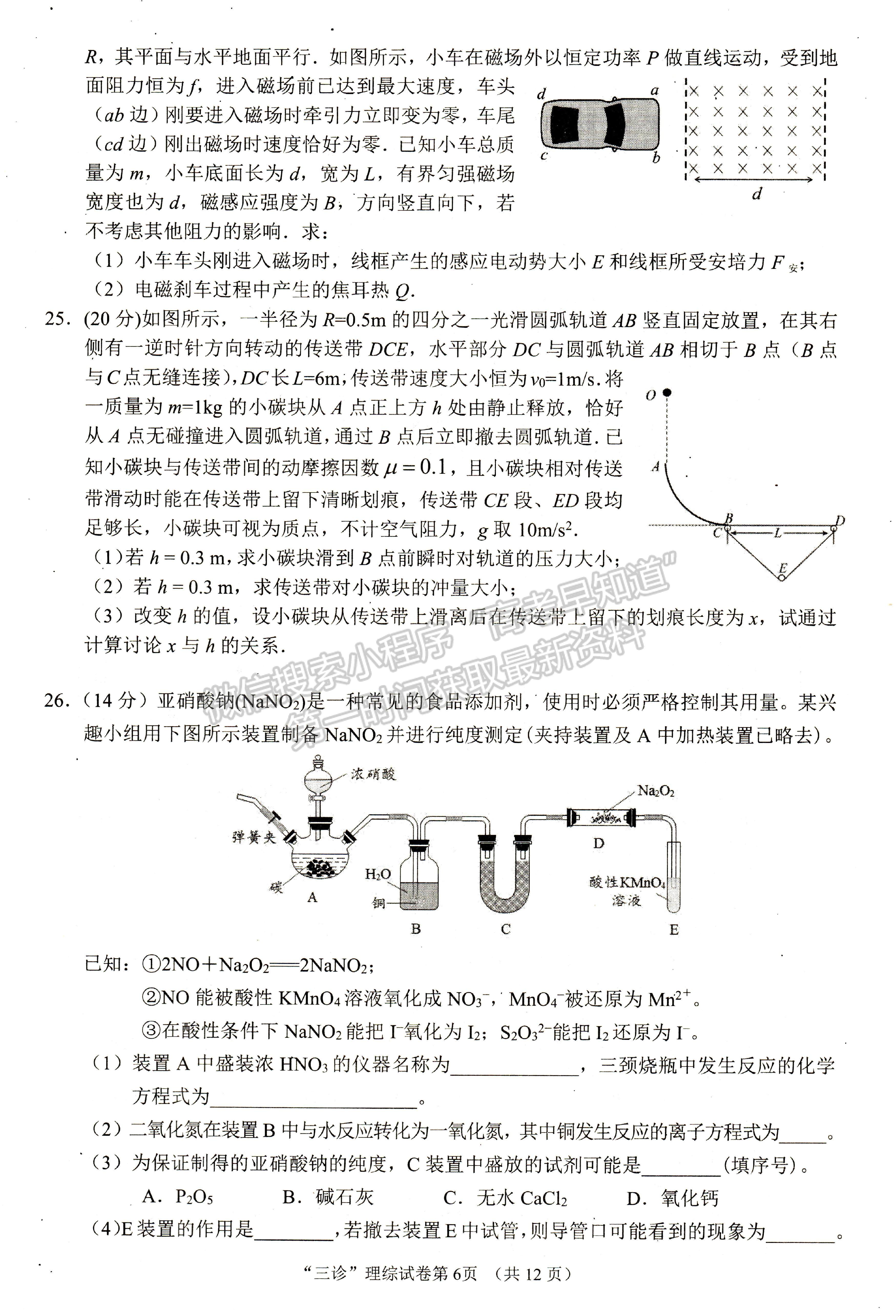 2022四川省南充市三診考試?yán)砜凭C合試題及答案