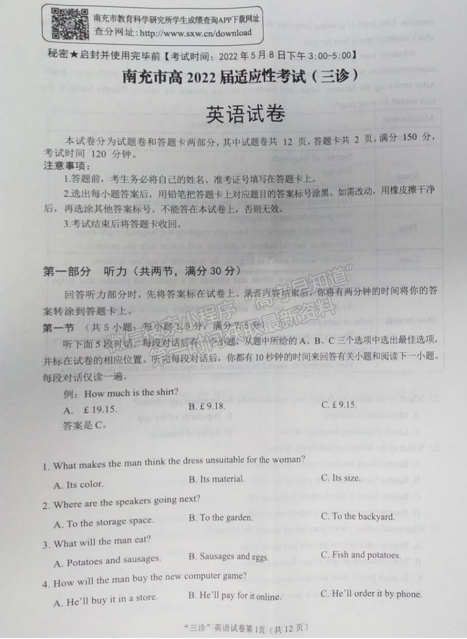 2022四川省南充市三診考試英語試題及答案