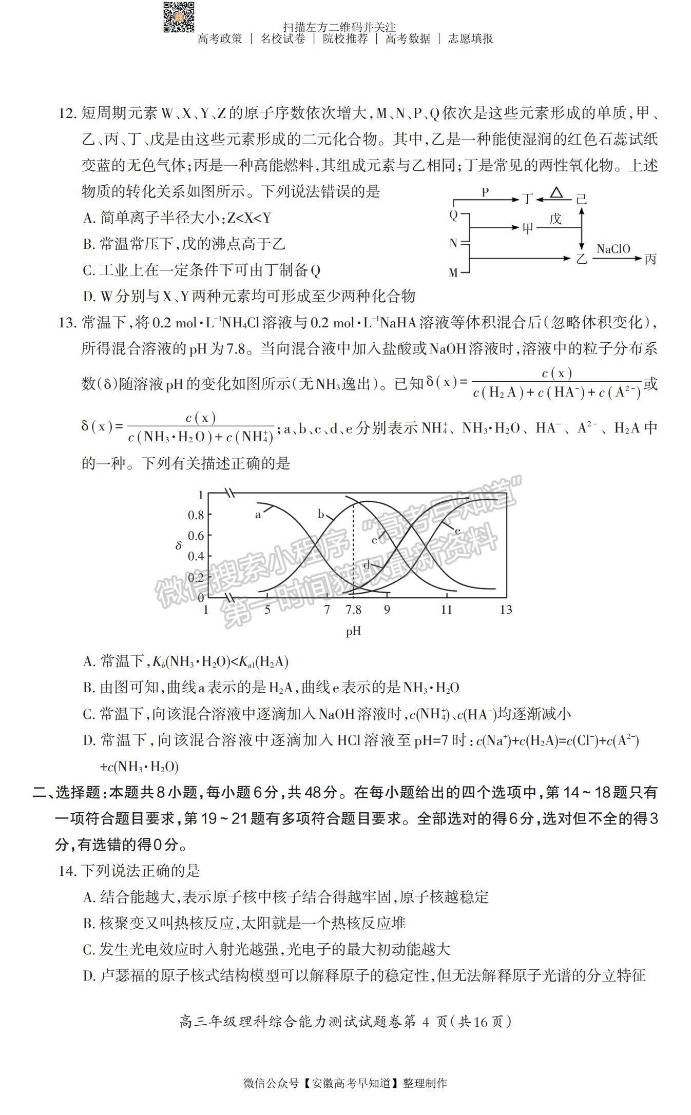 2022安徽蕪湖二模理綜試卷及答案