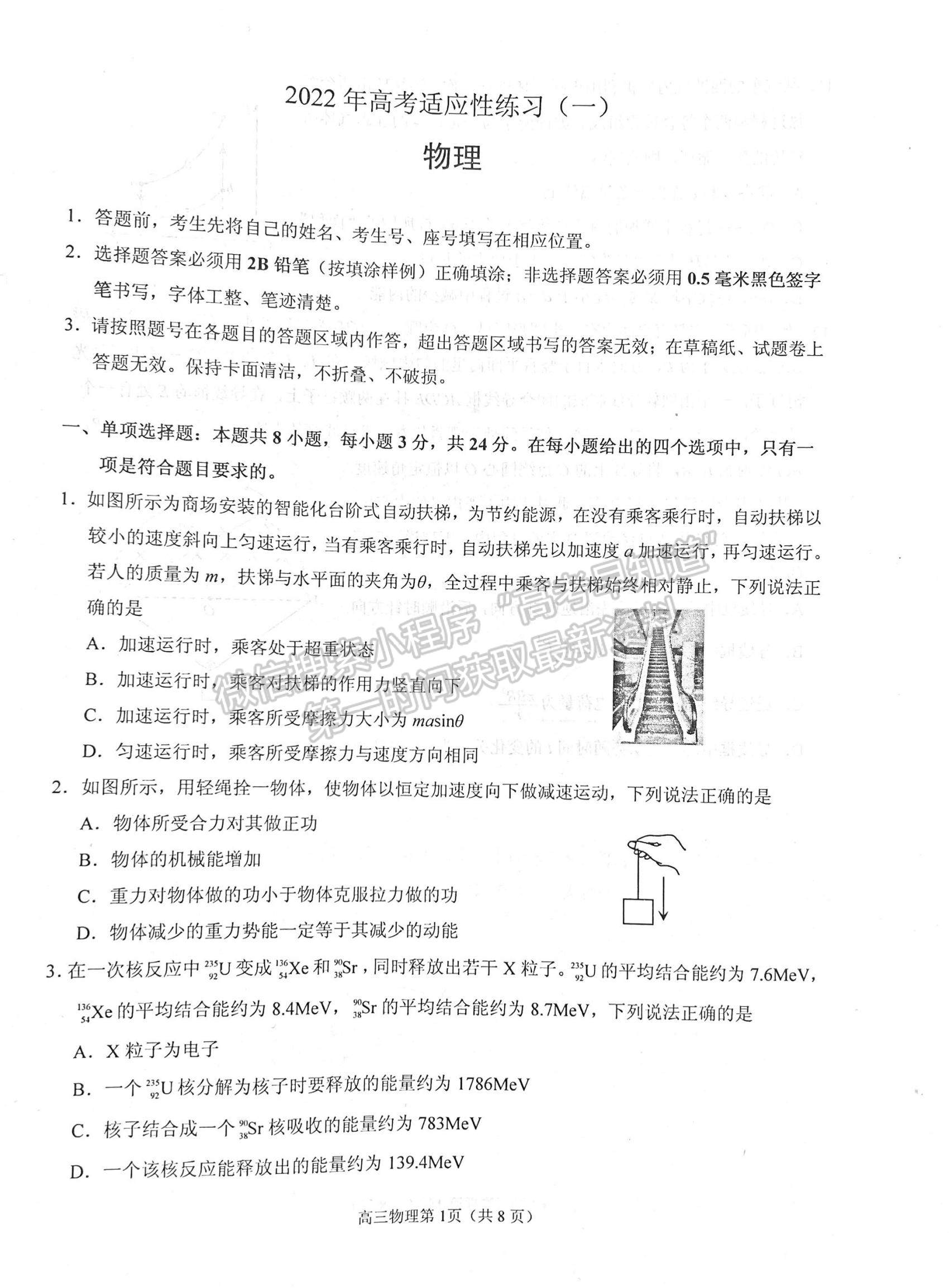 2022山東煙臺(tái)二模物理試題及參考答案