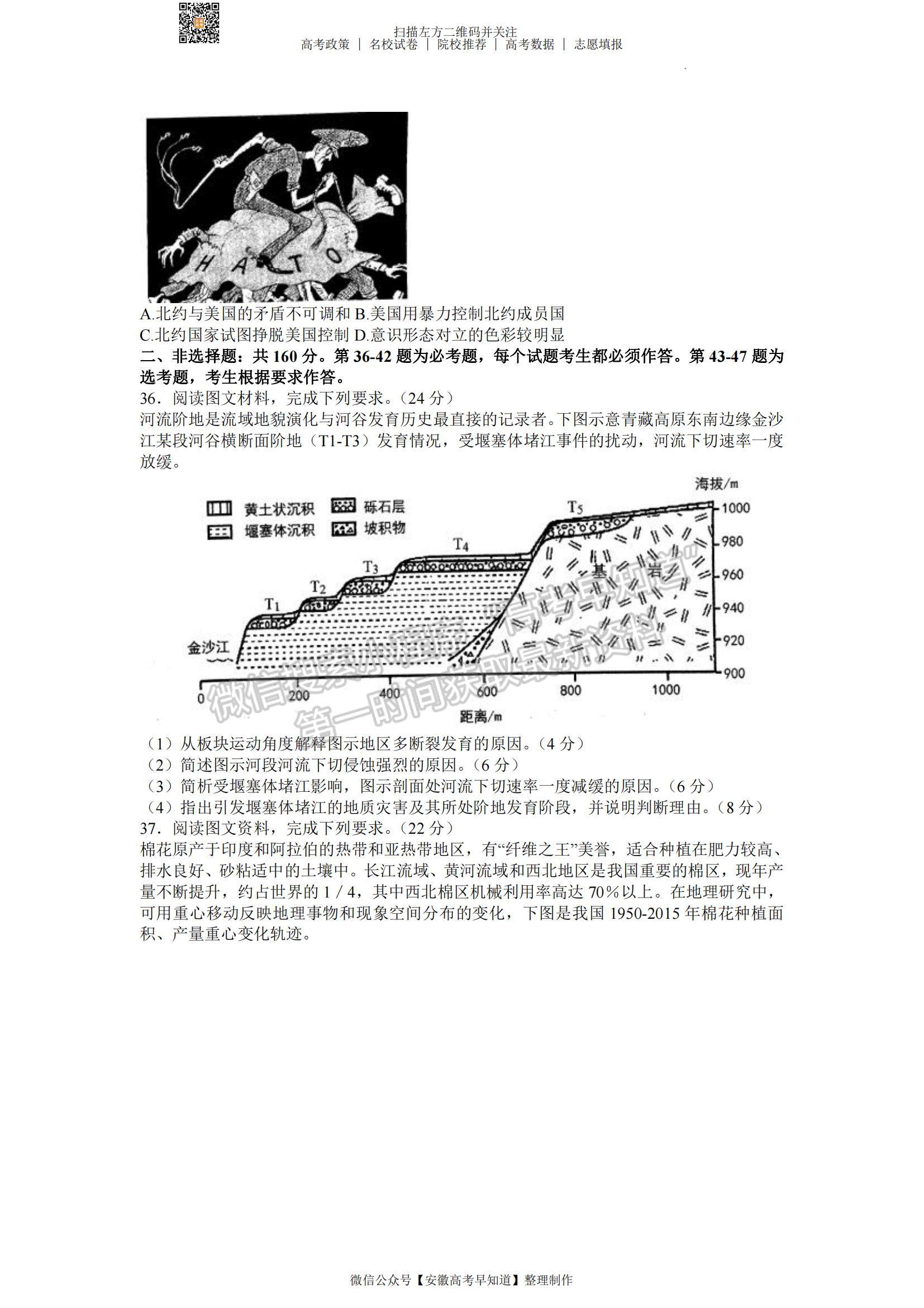 2022安徽蕪湖二模文綜試卷及答案