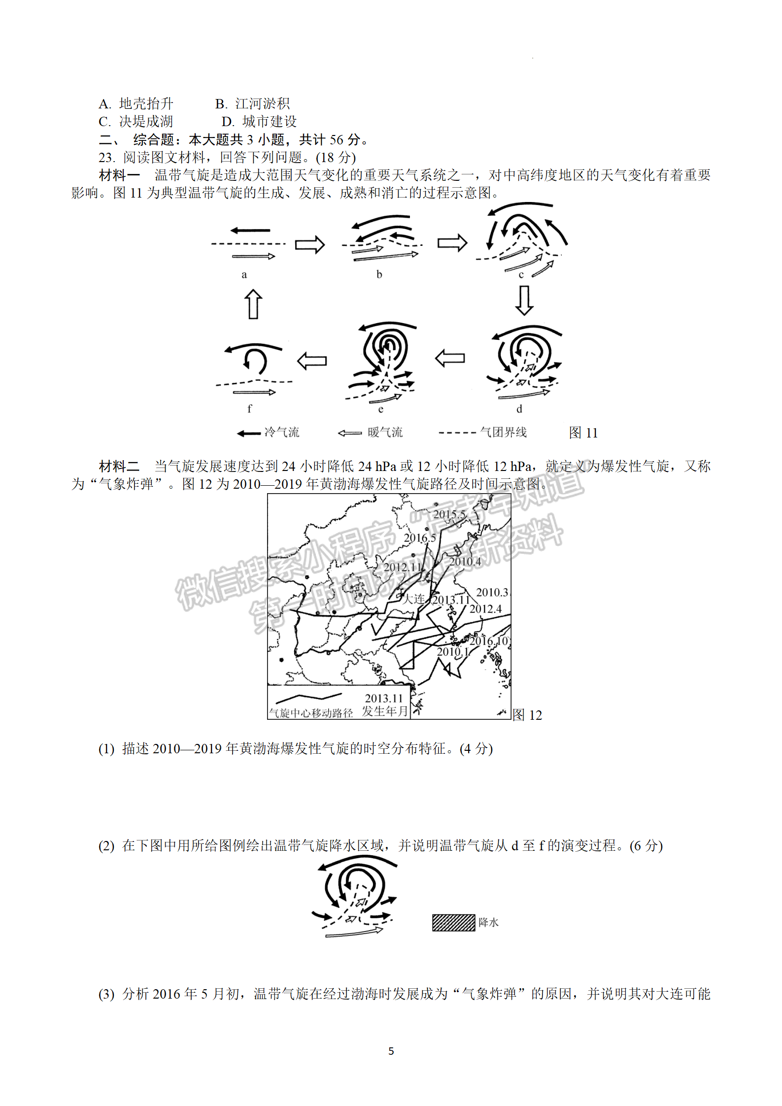 2022屆江蘇省南京市高三第三次調(diào)研（南京三模）地理試題及答案