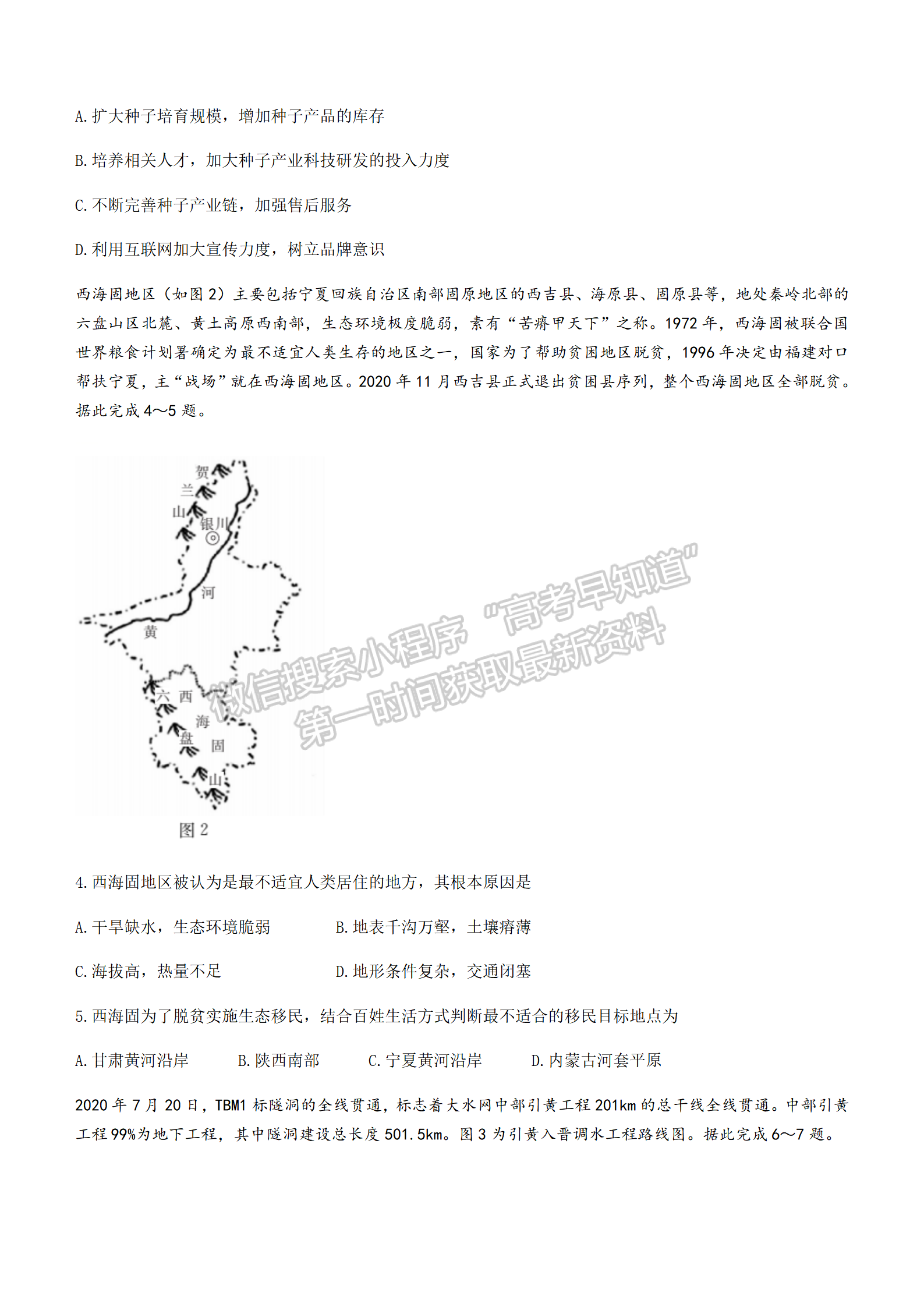 2022湖北十堰市4月調研考試地理試卷及答案