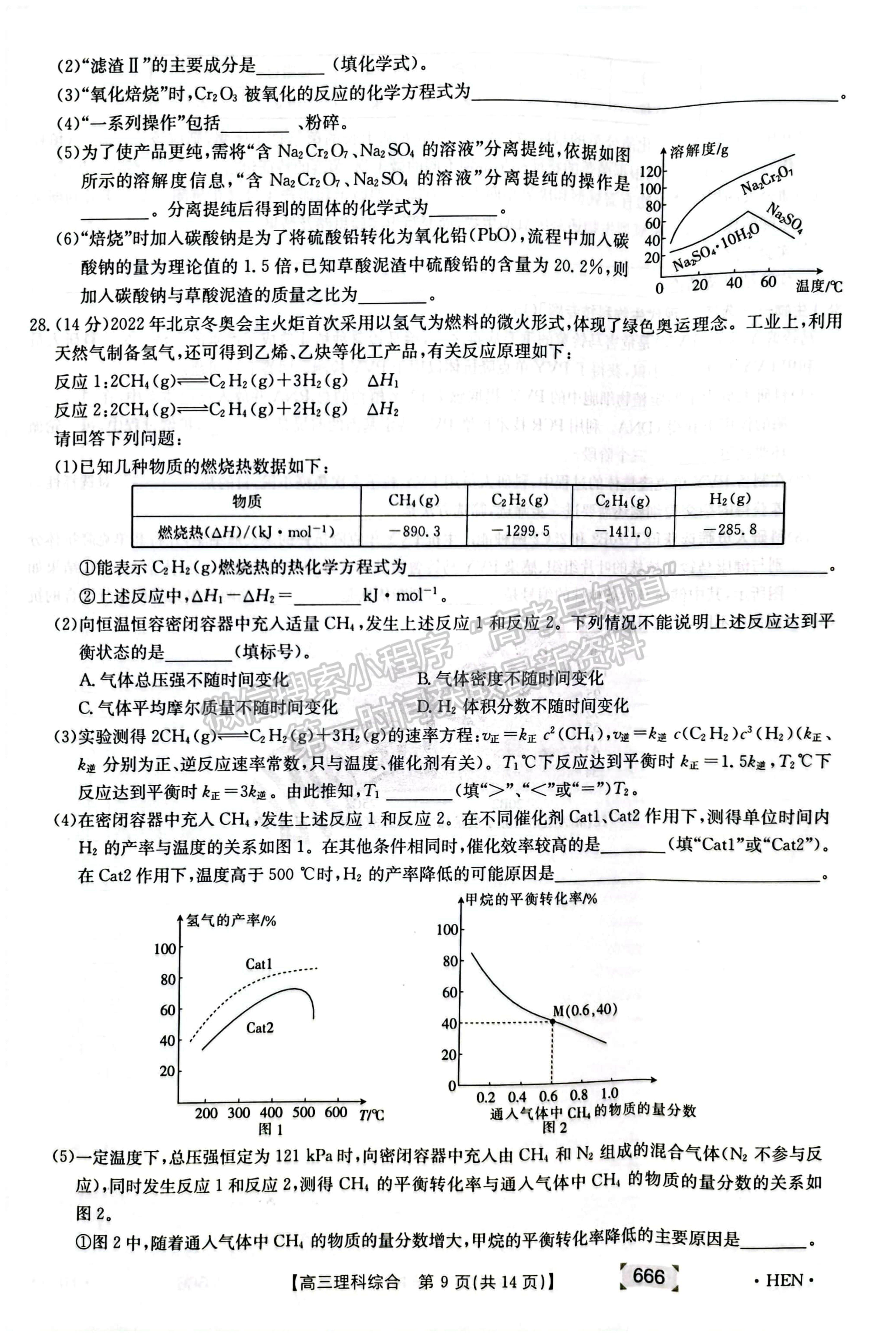 2022河南金太陽5月聯考角標666理綜試卷及答案