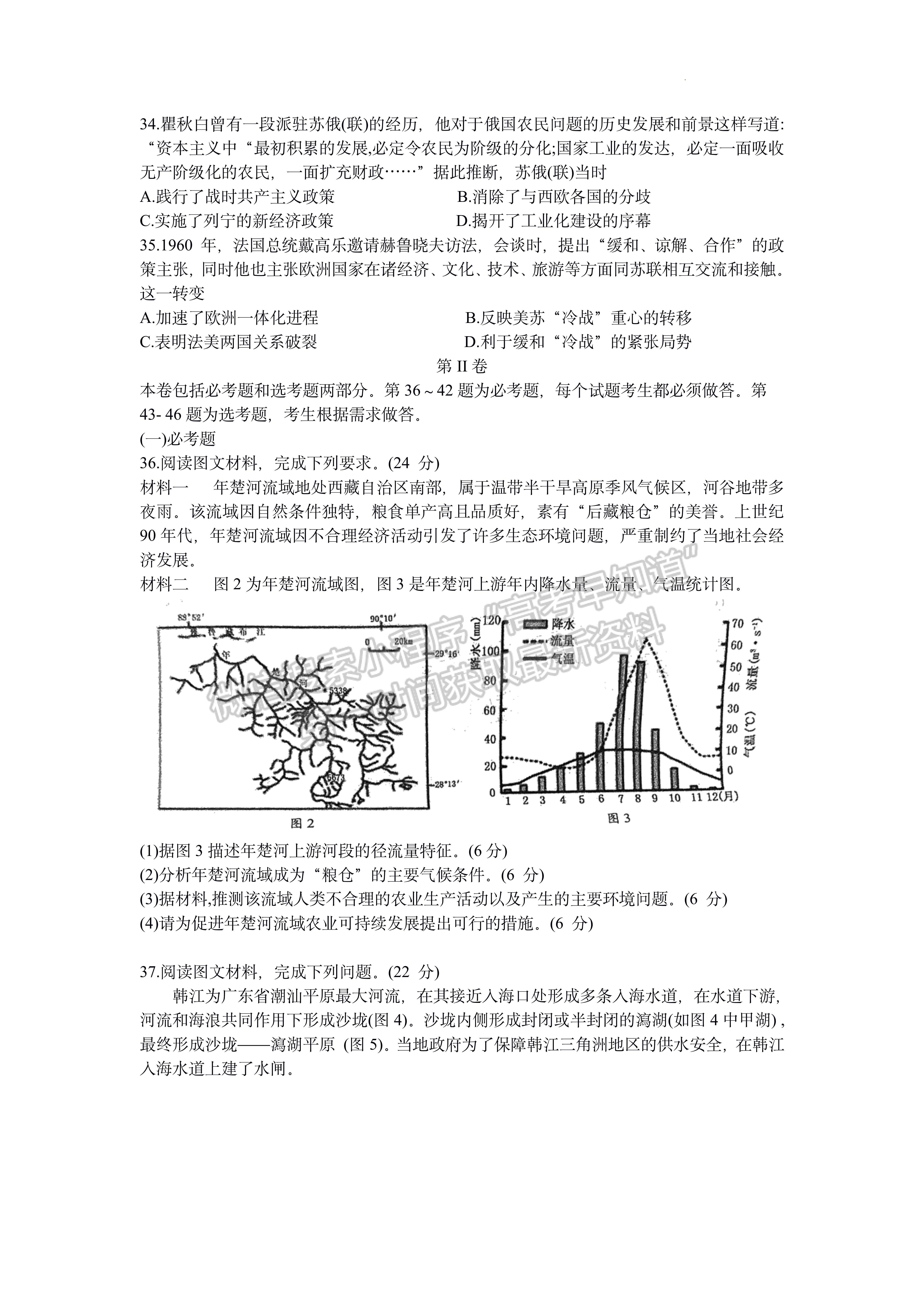 2022四川省南充市三診考試文科綜合試題及答案