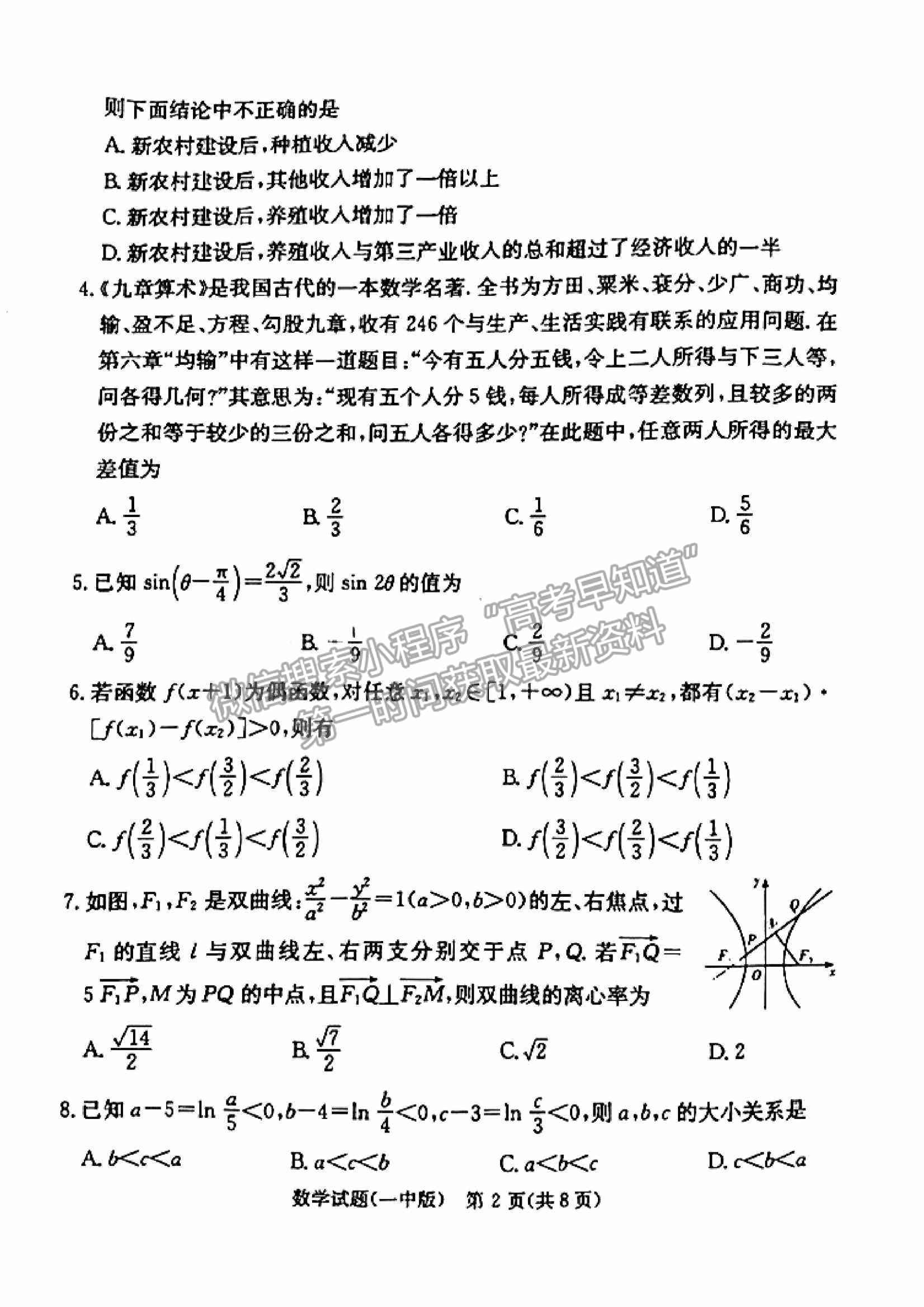 湖南省长沙市第一中学2022届高三模拟试卷（一）数学试卷及参考答案