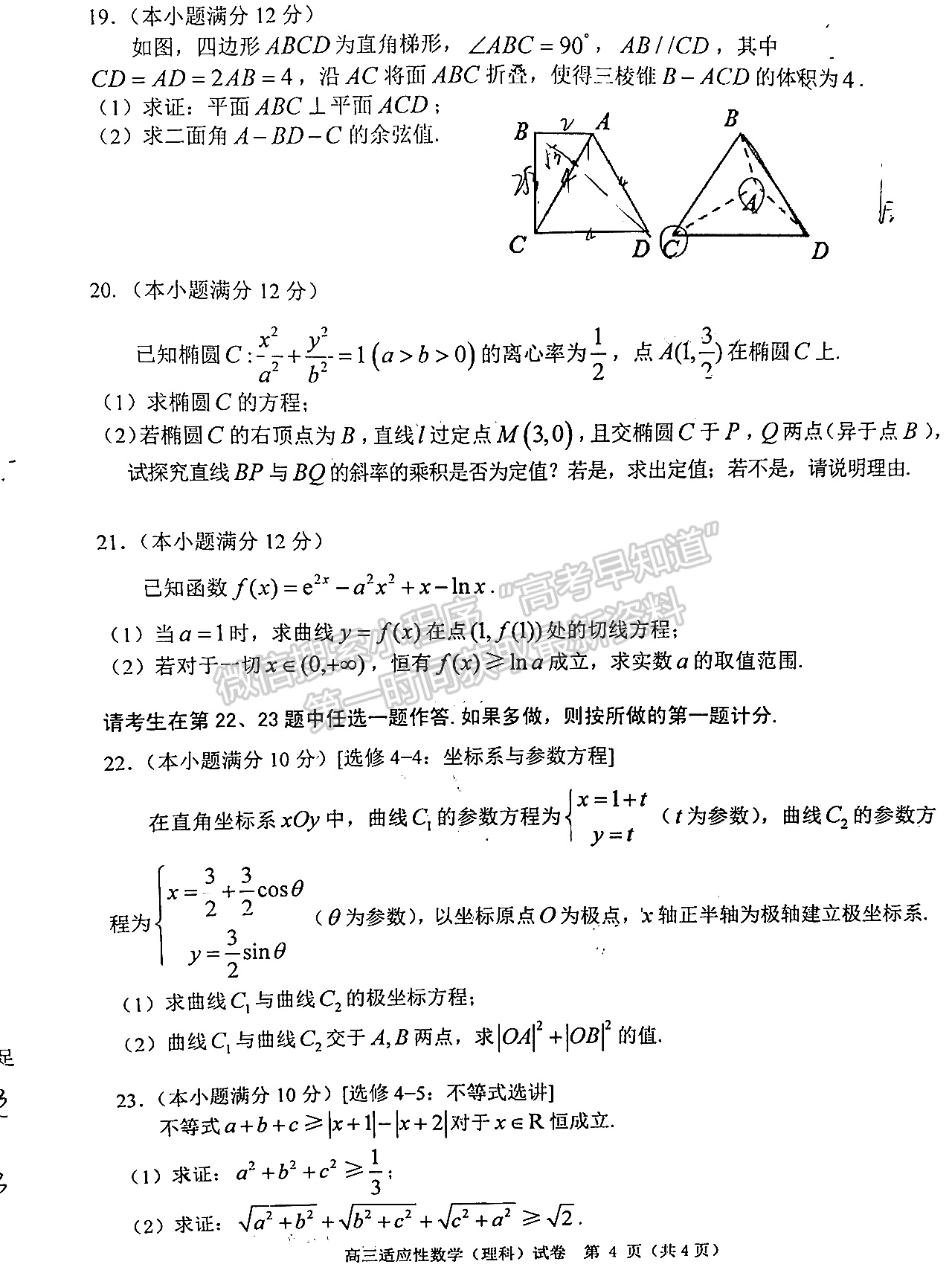 2022江西省贛州二模理數(shù)試題及參考答案