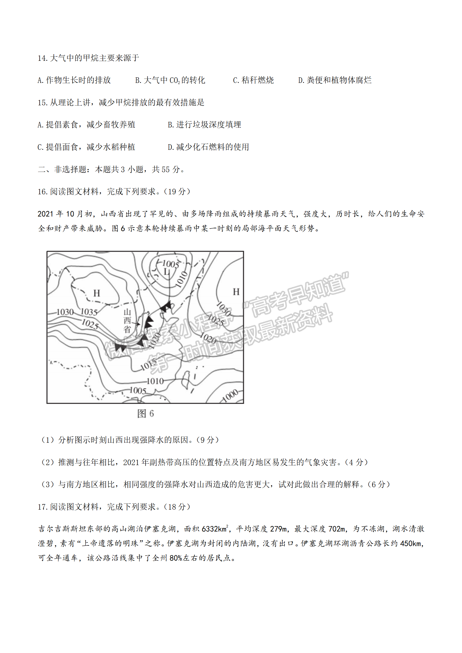 2022湖北十堰市4月調(diào)研考試地理試卷及答案