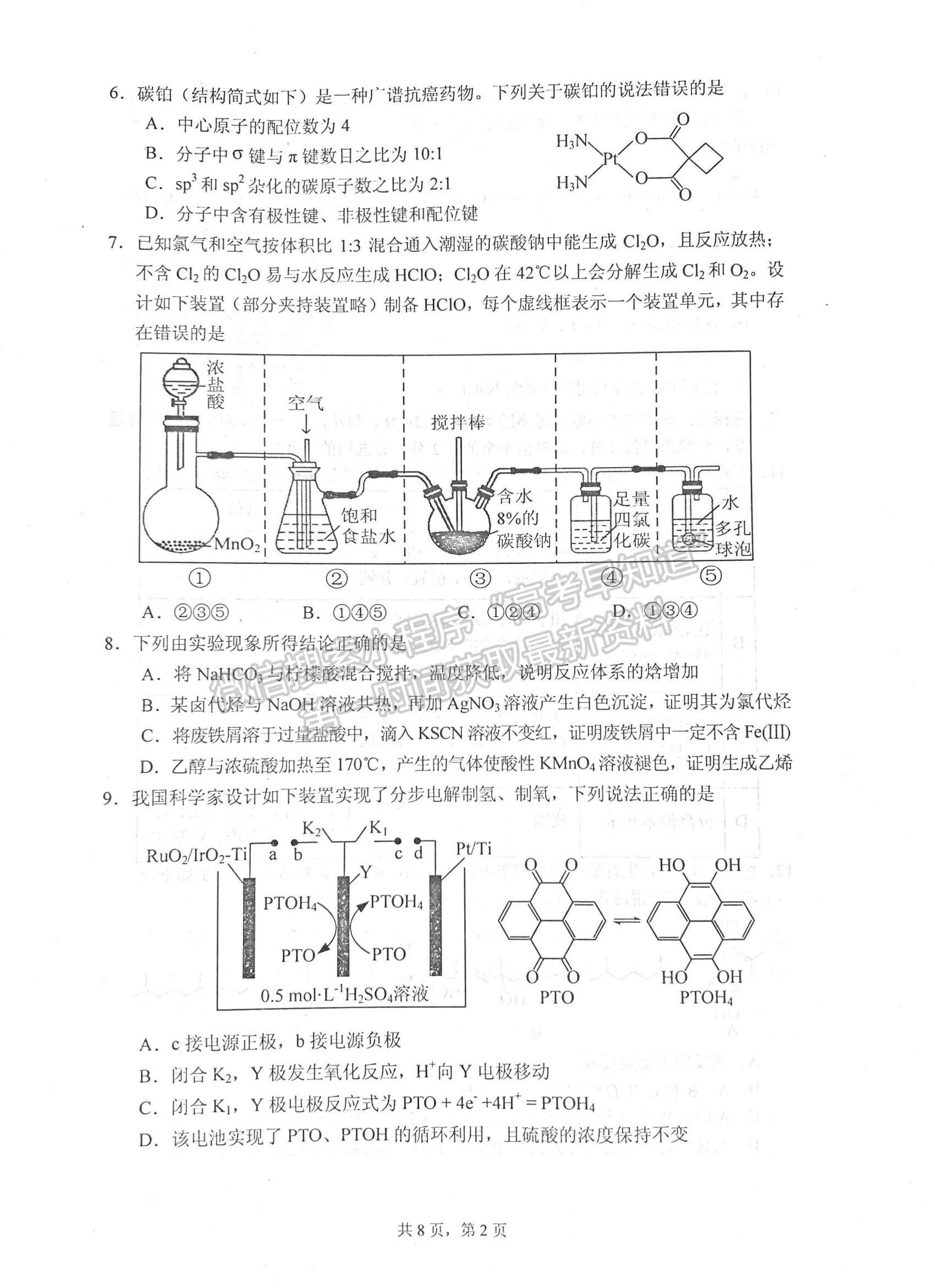 2022山東煙臺(tái)二?；瘜W(xué)試題及參考答案