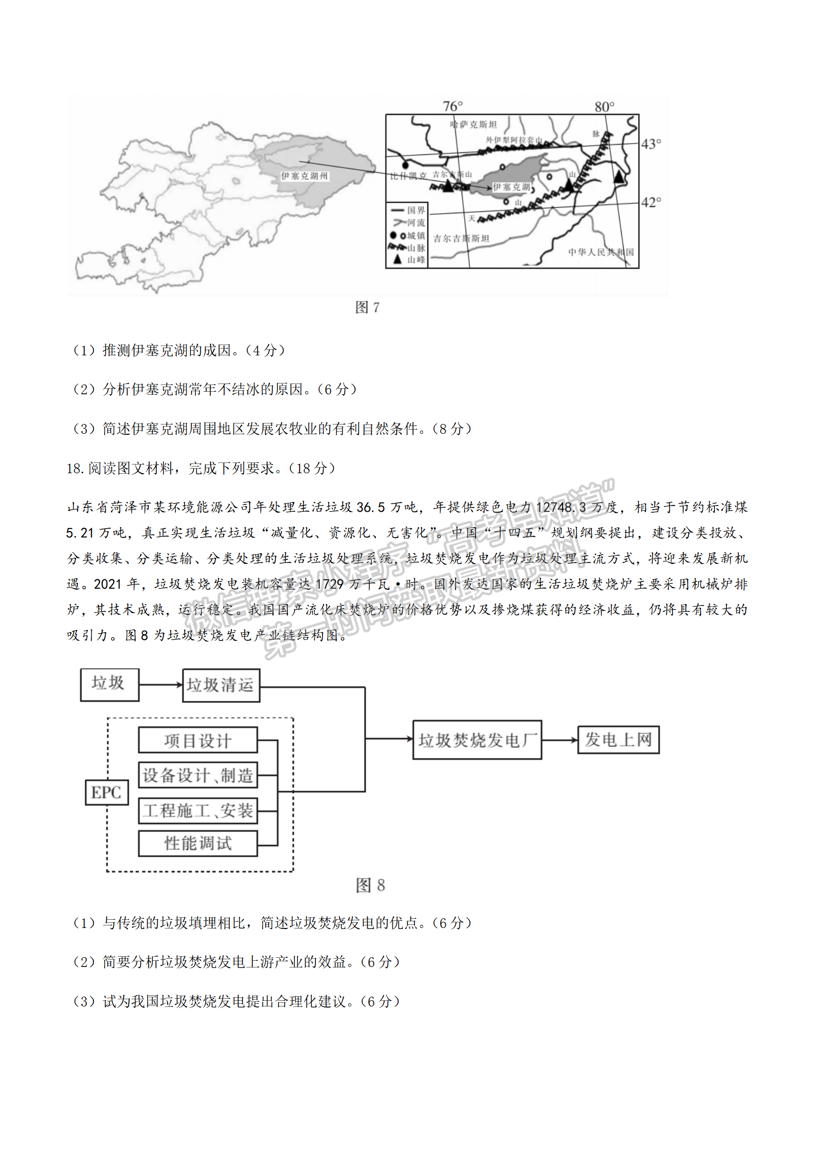 2022湖北十堰市4月調(diào)研考試地理試卷及答案