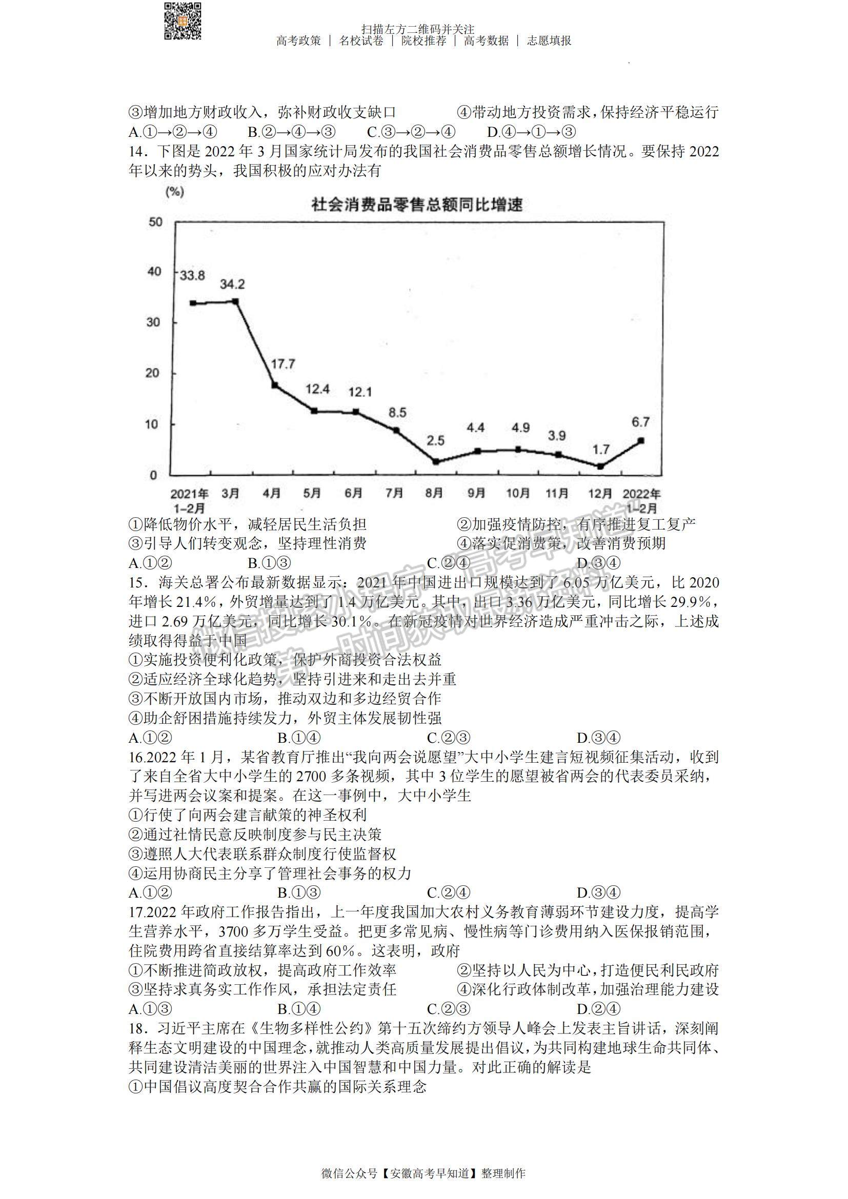 2022安徽蕪湖二模文綜試卷及答案