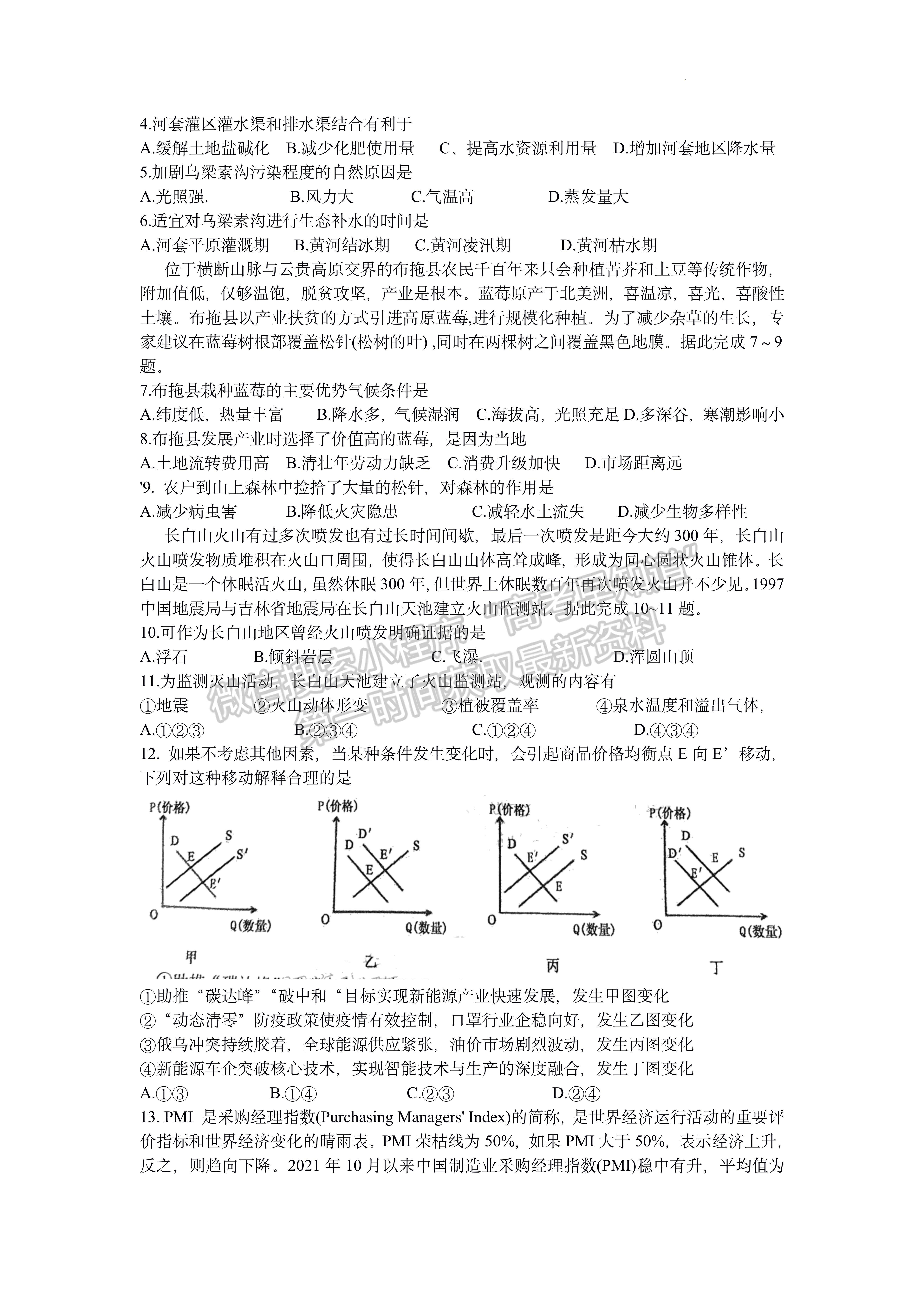 2022四川省南充市三診考試文科綜合試題及答案