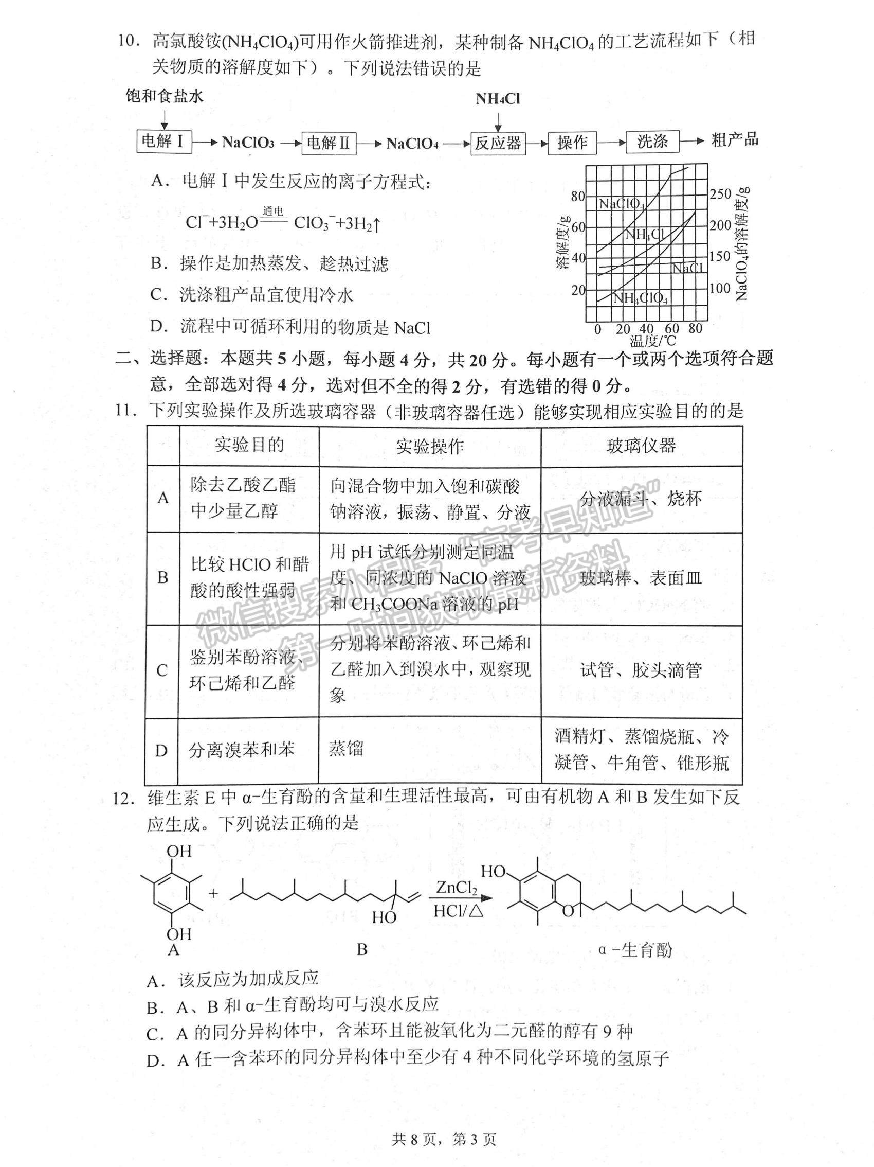 2022山東棗莊三調(diào)化學(xué)試題及參考答案