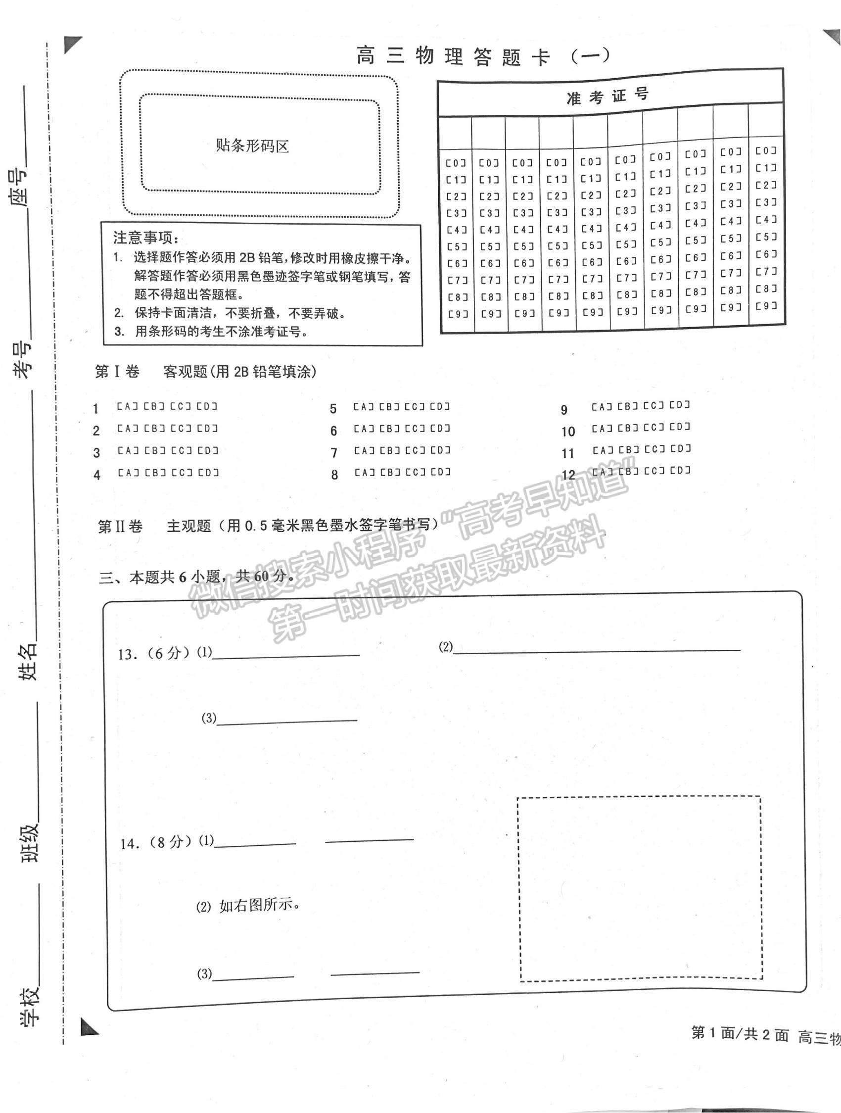 2022山東棗莊三調(diào)物理試題及參考答案