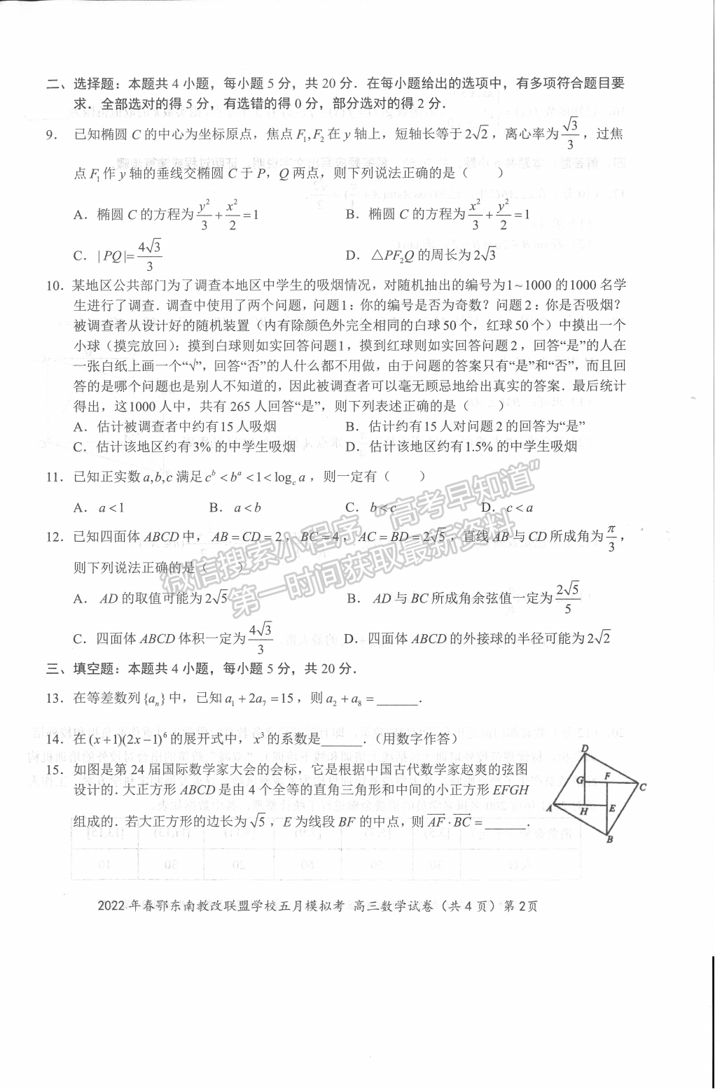 2022湖北鄂東南5月模擬考數(shù)學(xué)試卷及答案