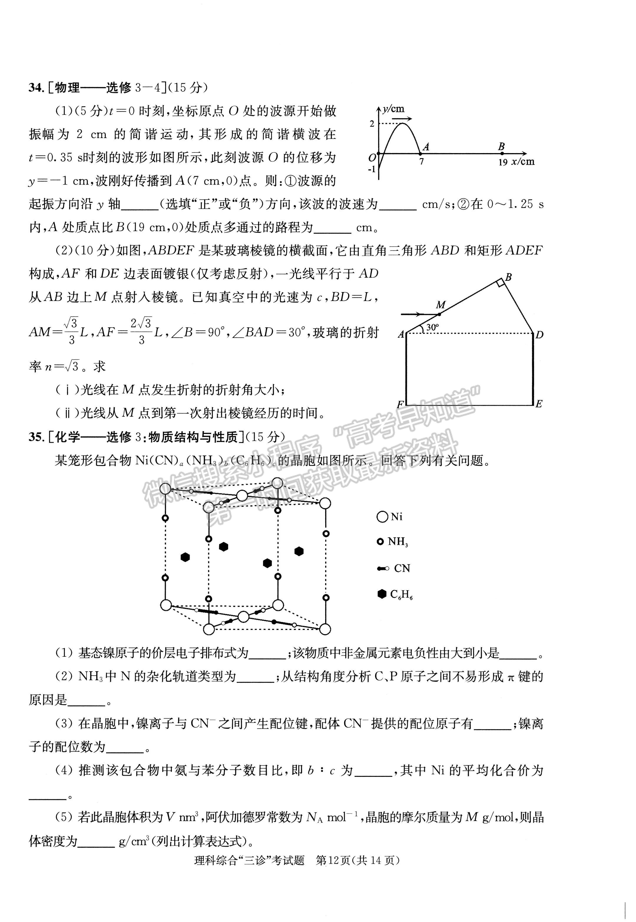 2022四川省成都市2019級(jí)高中畢業(yè)班第三次診斷性檢測(cè)理科綜合試題及答案