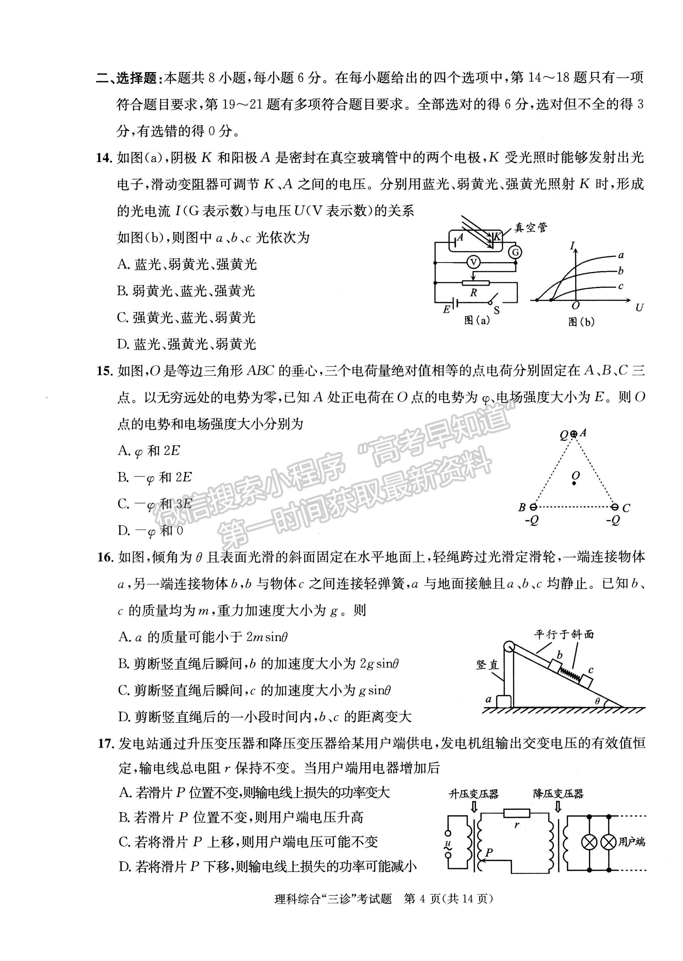 2022四川省成都市2019級高中畢業(yè)班第三次診斷性檢測理科綜合試題及答案