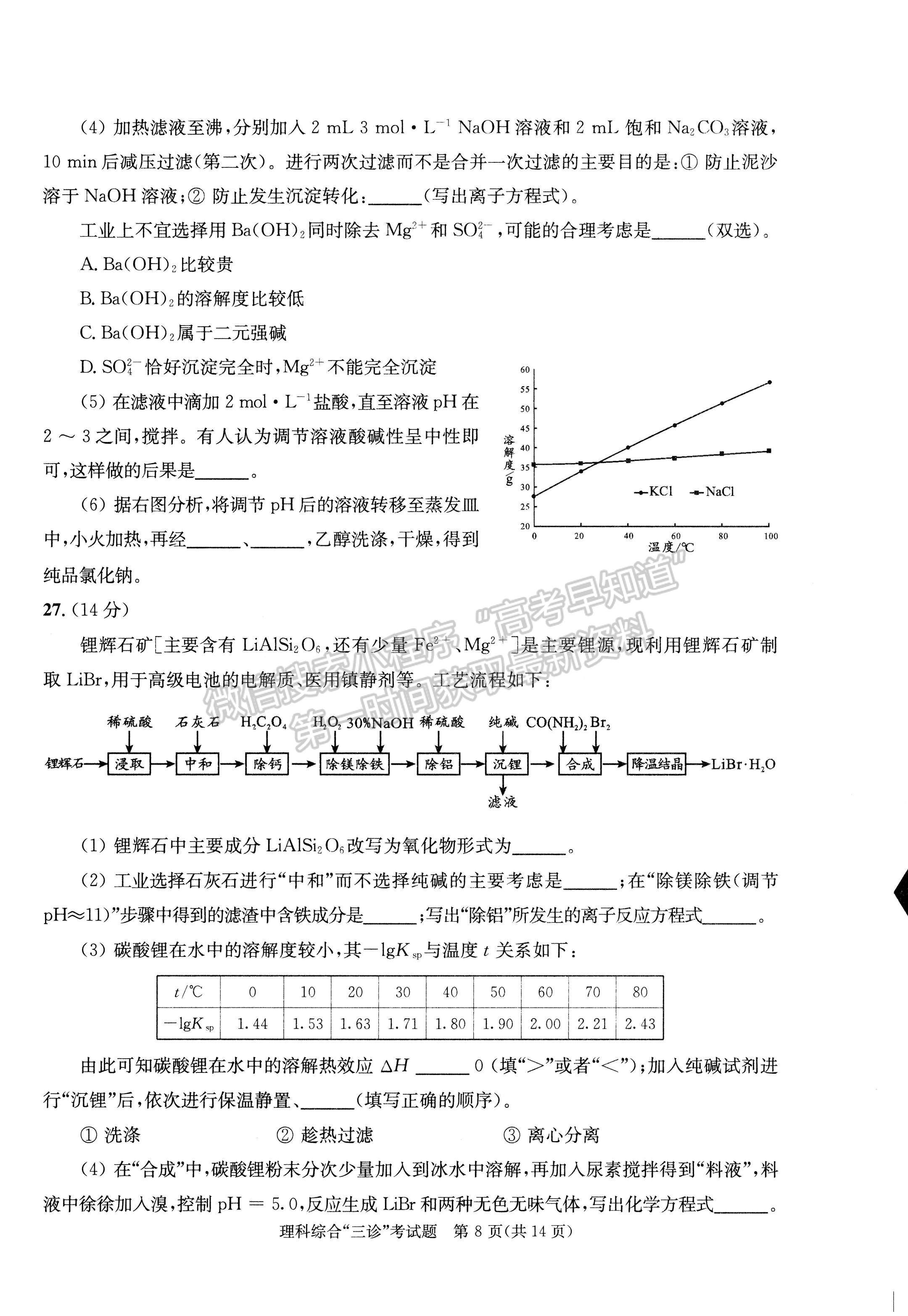 2022四川省成都市2019級(jí)高中畢業(yè)班第三次診斷性檢測(cè)理科綜合試題及答案