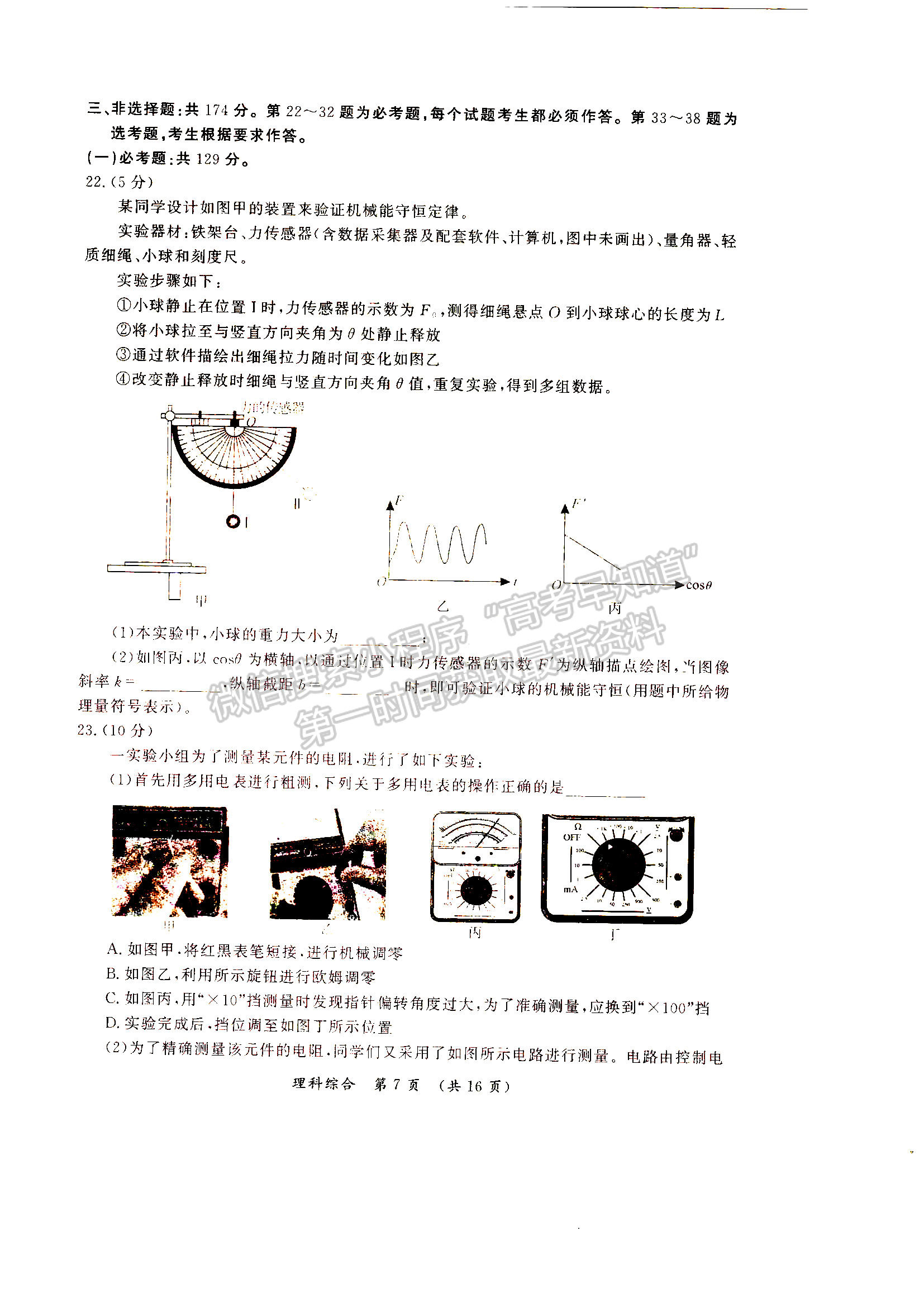 2022河南開封市高三第三次模擬考試理綜試卷及答案