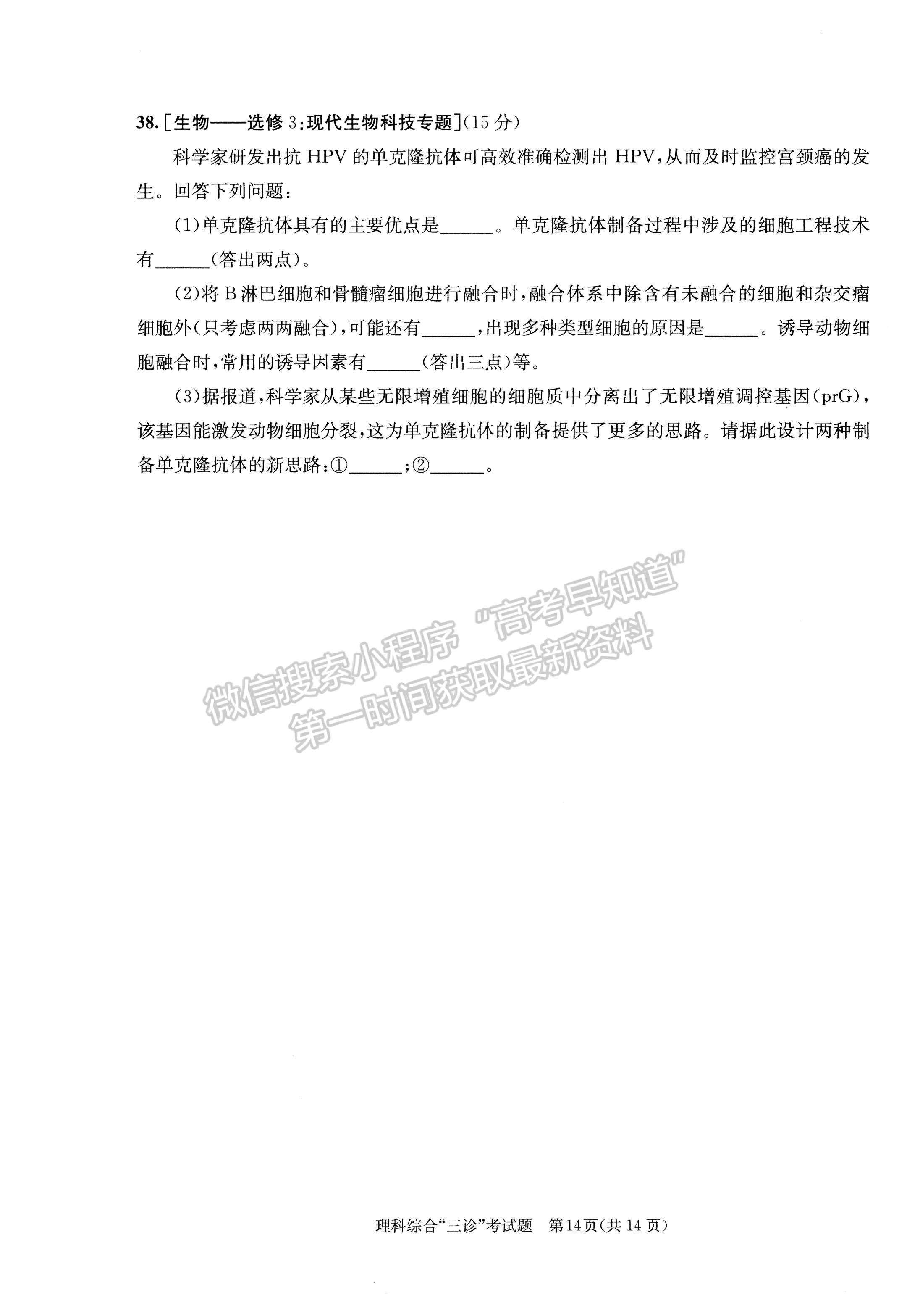 2022四川省成都市2019級(jí)高中畢業(yè)班第三次診斷性檢測(cè)理科綜合試題及答案