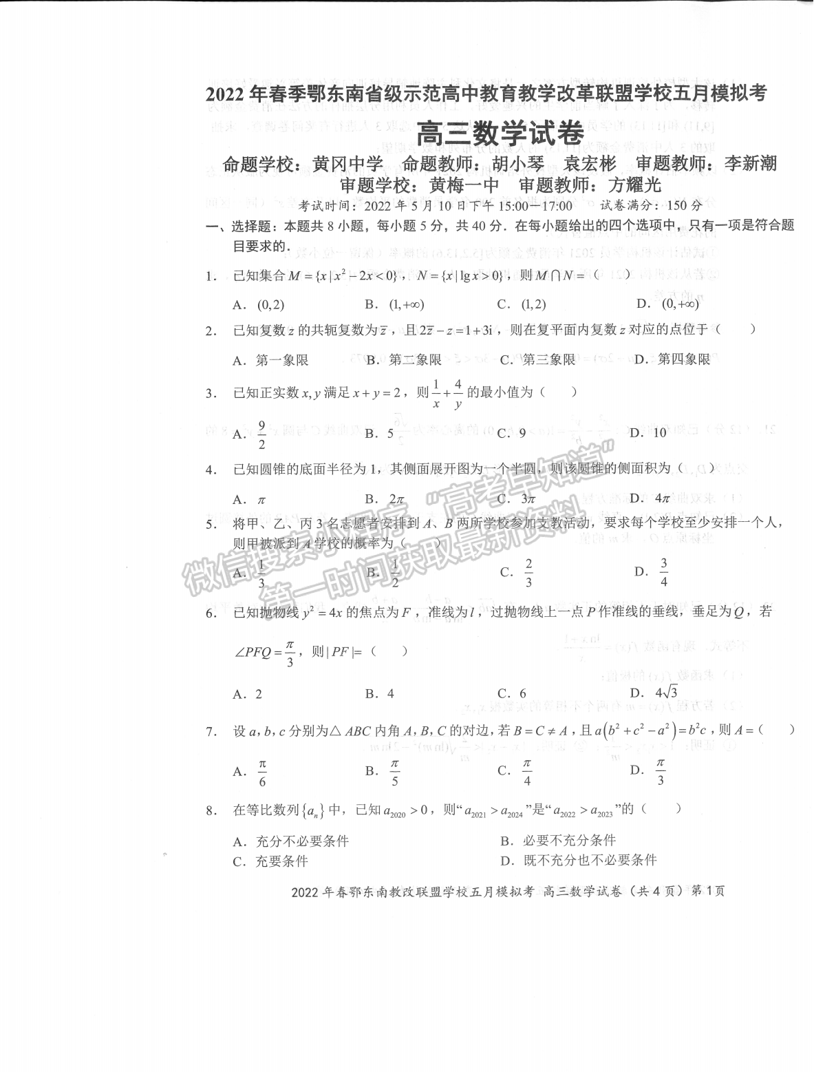 2022湖北鄂東南5月模擬考數(shù)學(xué)試卷及答案