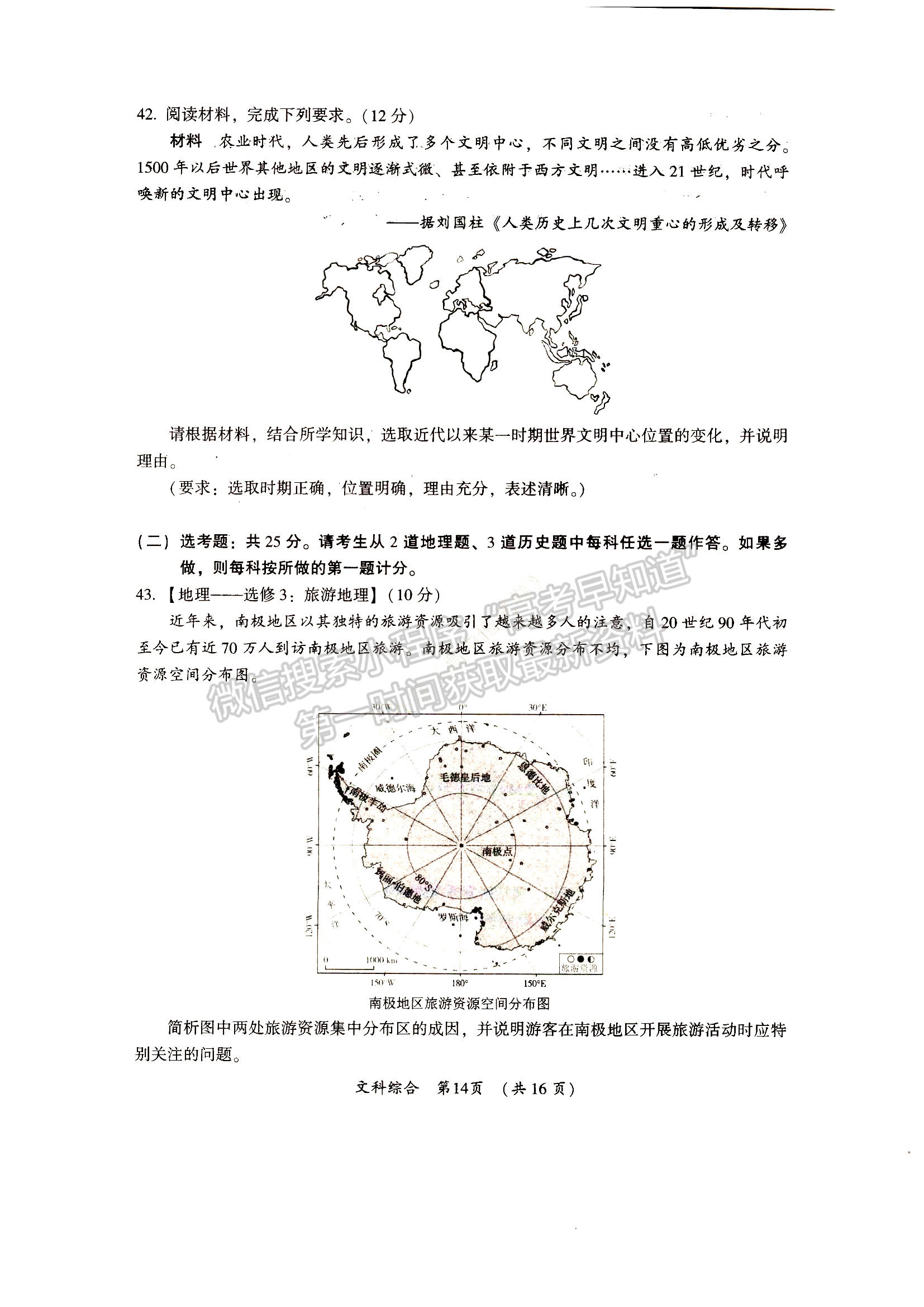 2022河南開(kāi)封市高三第三次模擬考試文綜試卷及答案