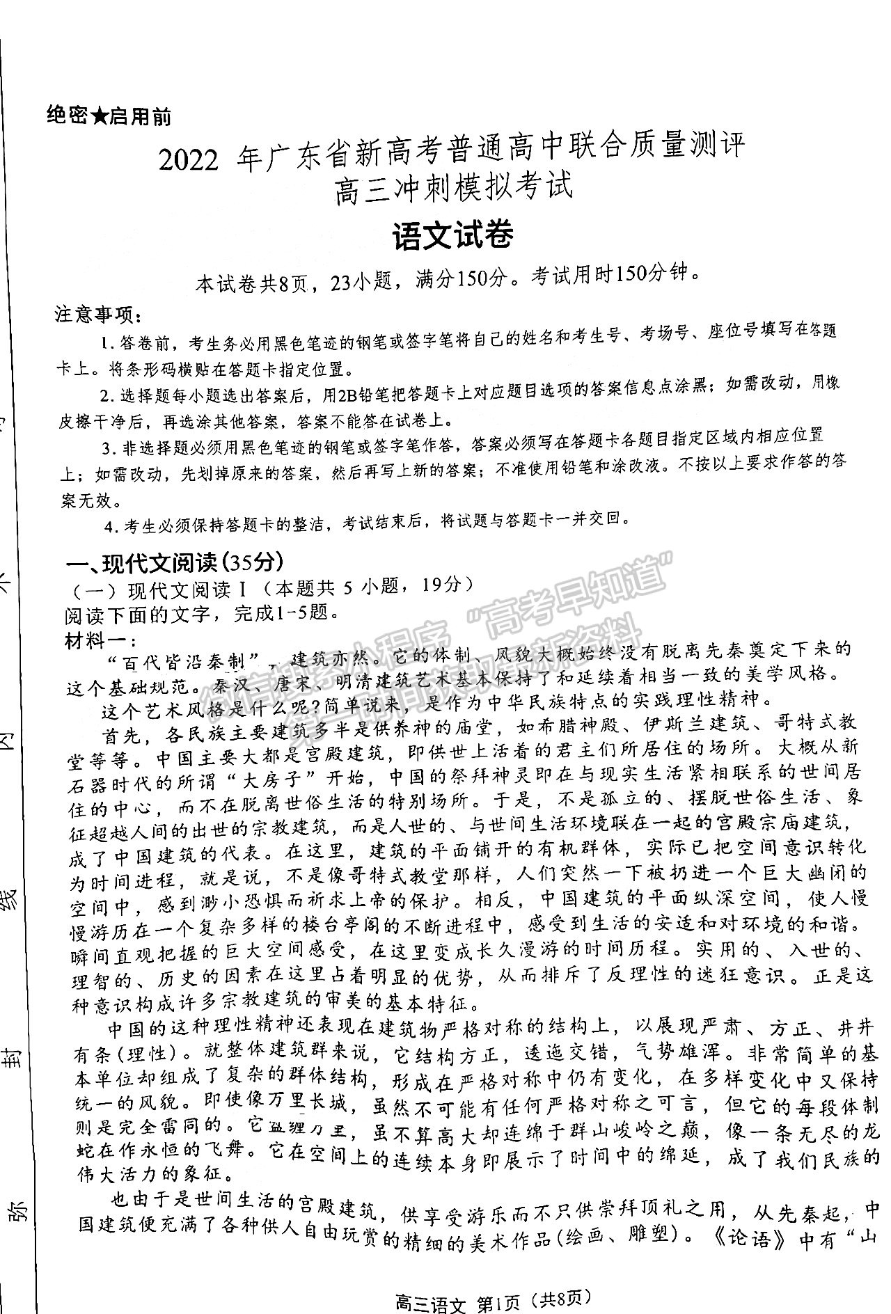 2022廣東新高考高中聯(lián)合質(zhì)量測(cè)評(píng)高三沖刺模擬（衡水金卷）語文試題及參考答案