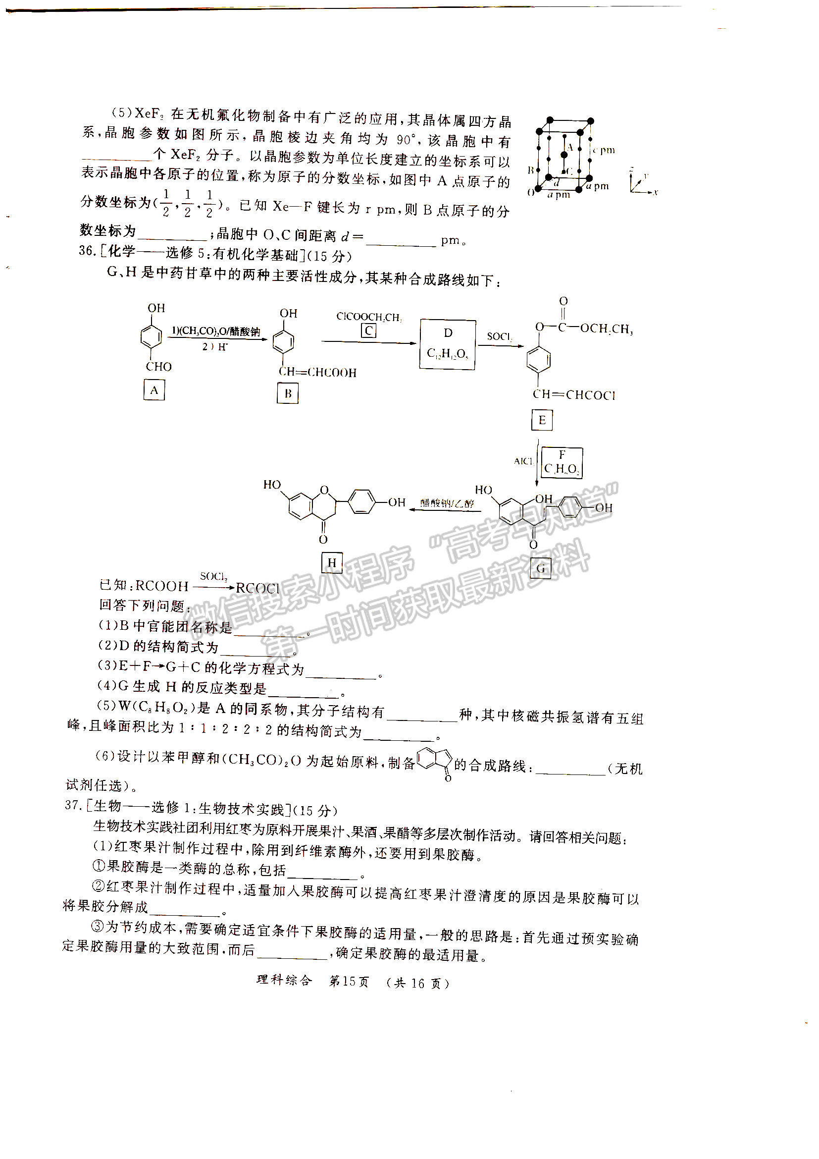 2022河南開封市高三第三次模擬考試理綜試卷及答案