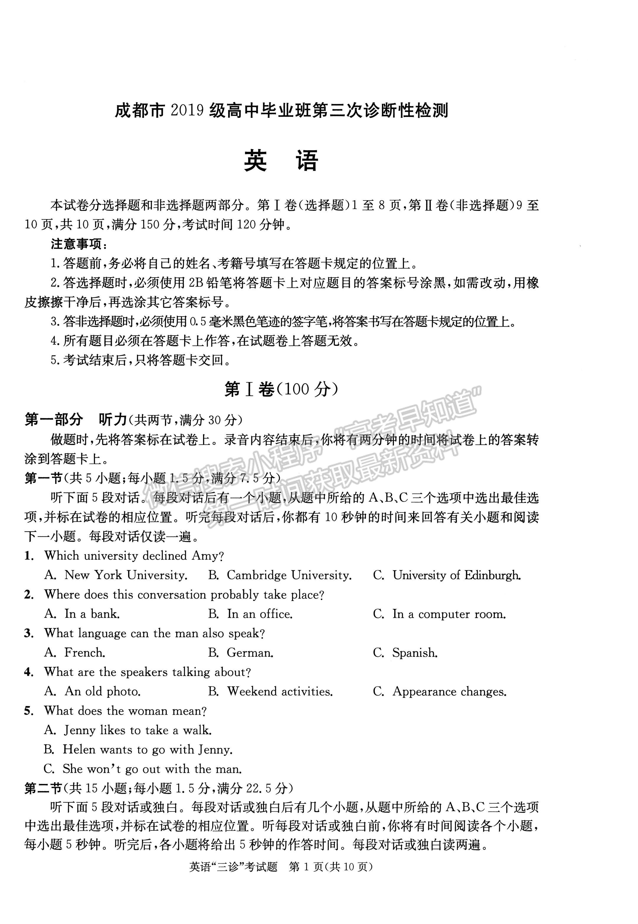 2022四川省成都市2019級(jí)高中畢業(yè)班第三次診斷性檢測(cè)英語試題及答案