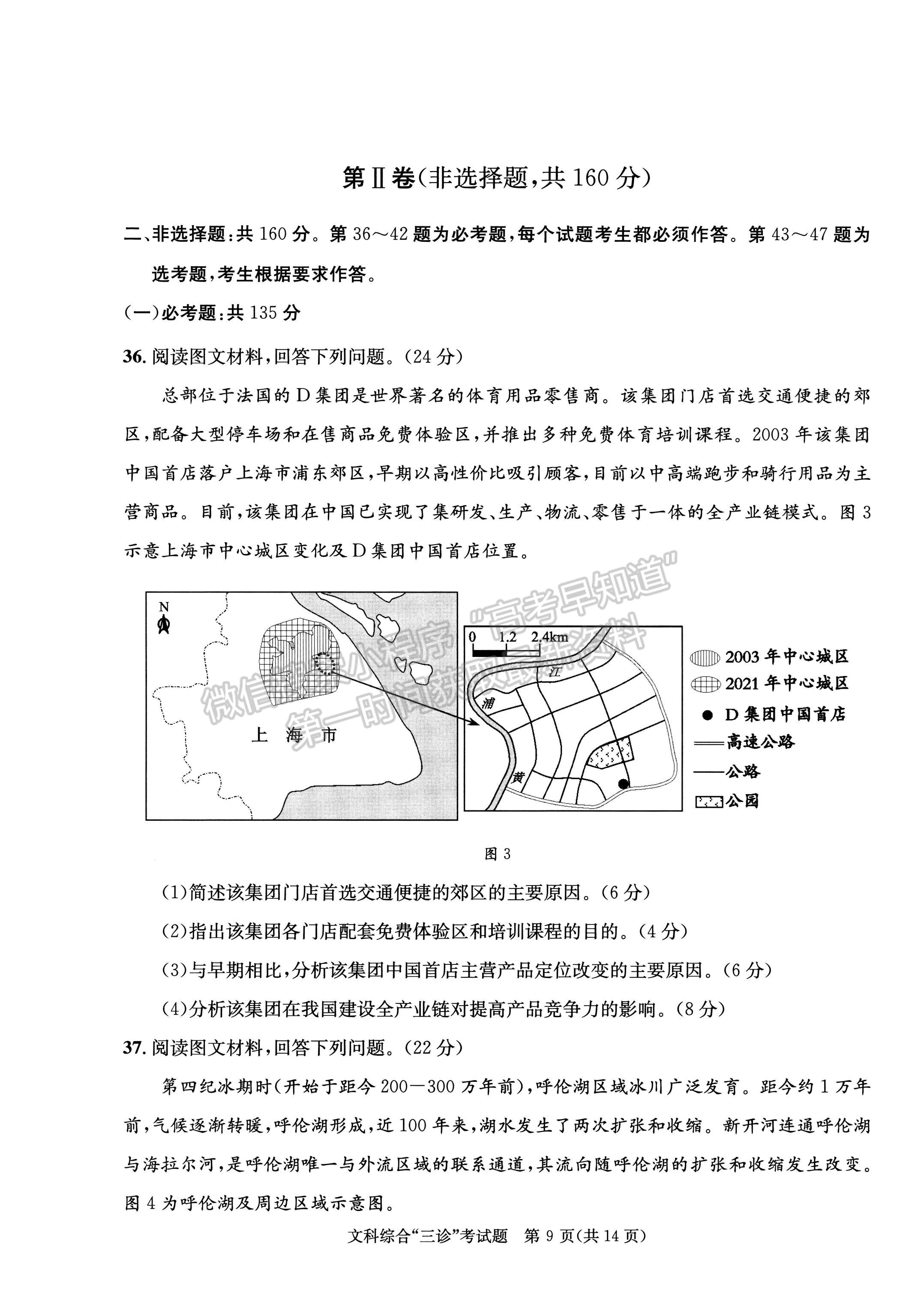 2022四川省成都市2019級高中畢業(yè)班第三次診斷性檢測文科綜合試題及答案