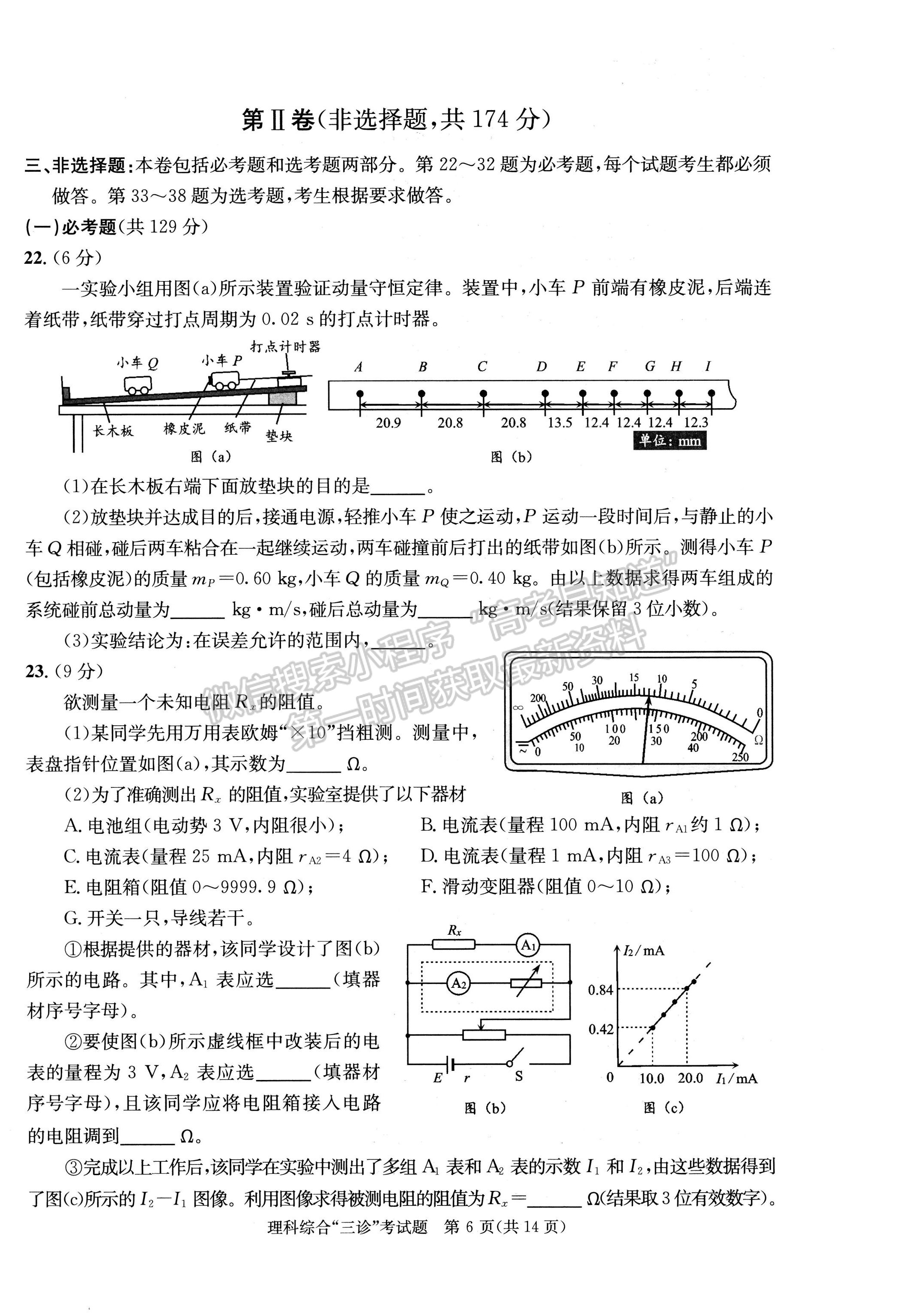 2022四川省成都市2019級(jí)高中畢業(yè)班第三次診斷性檢測(cè)理科綜合試題及答案