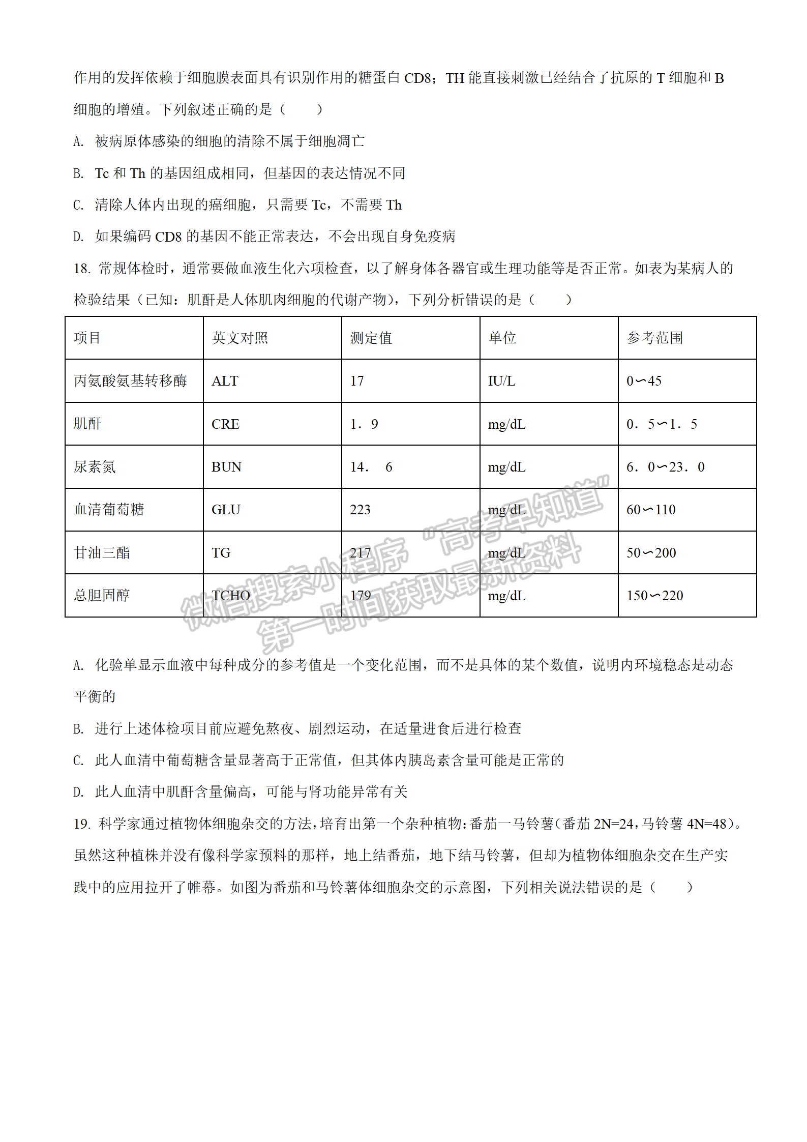 2022湖北華大新高考聯(lián)盟4月質(zhì)量測(cè)評(píng)生物試卷及答案