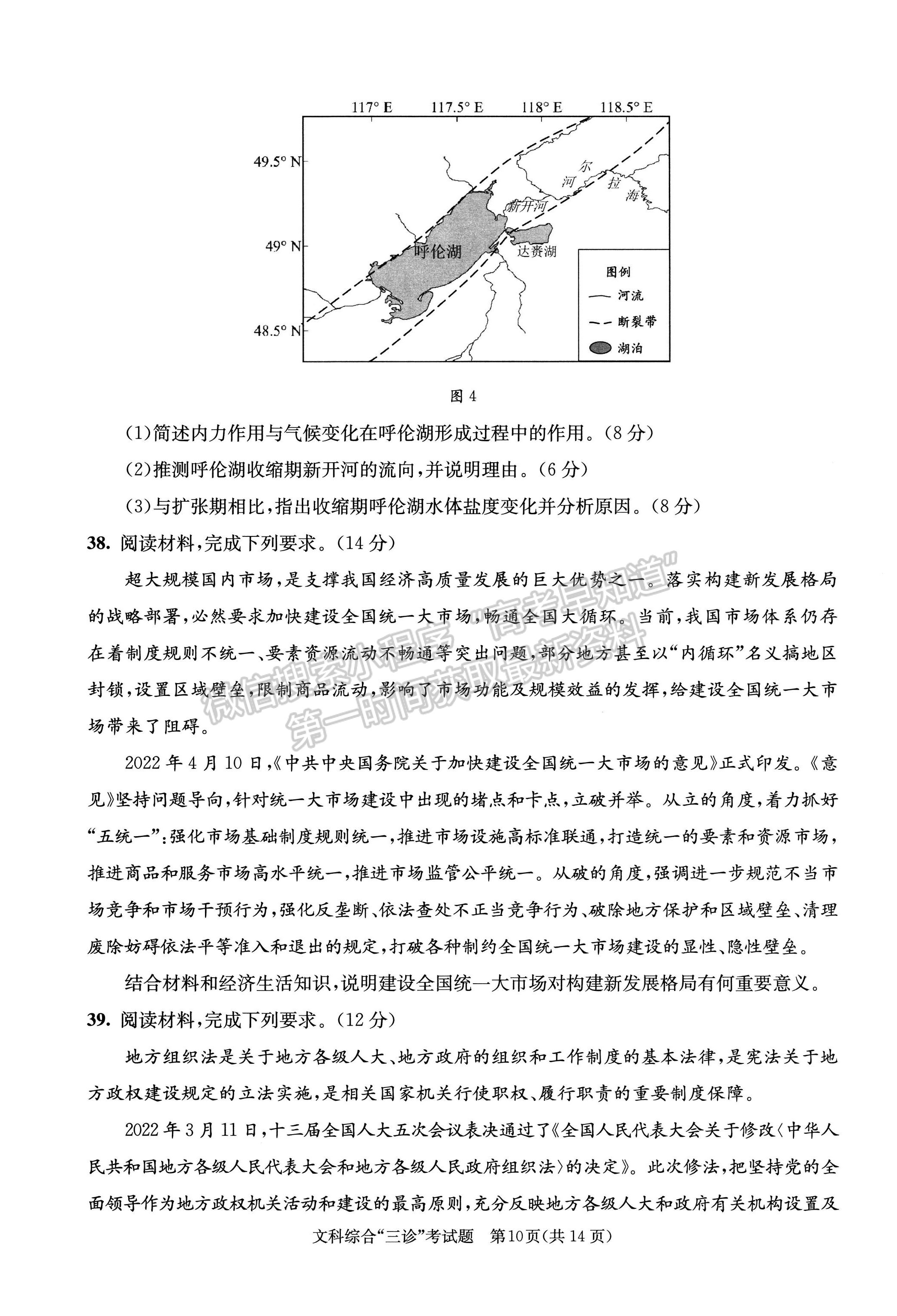 2022四川省成都市2019級高中畢業(yè)班第三次診斷性檢測文科綜合試題及答案