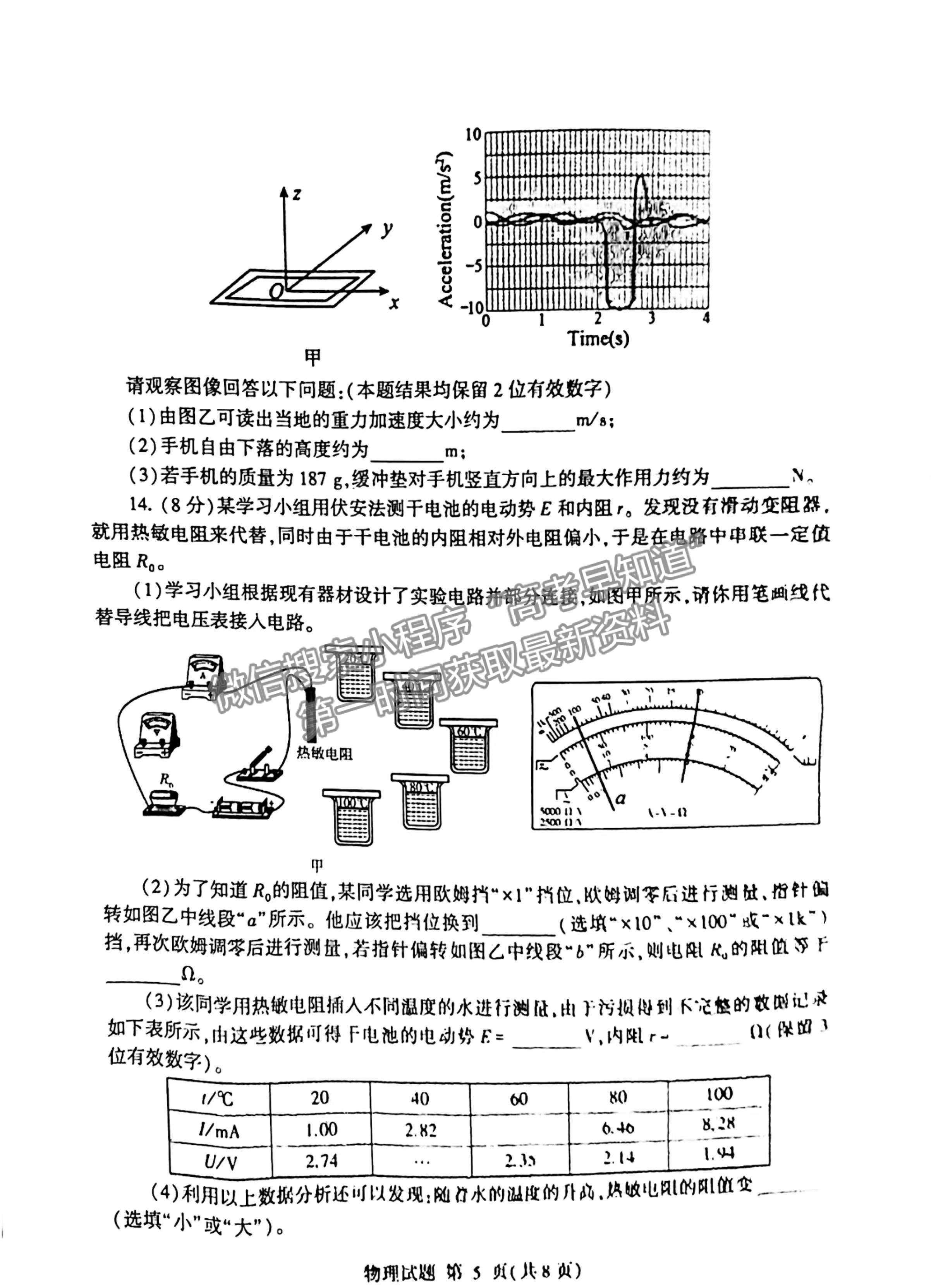 2022山東臨沂二模物理試題及參考答案