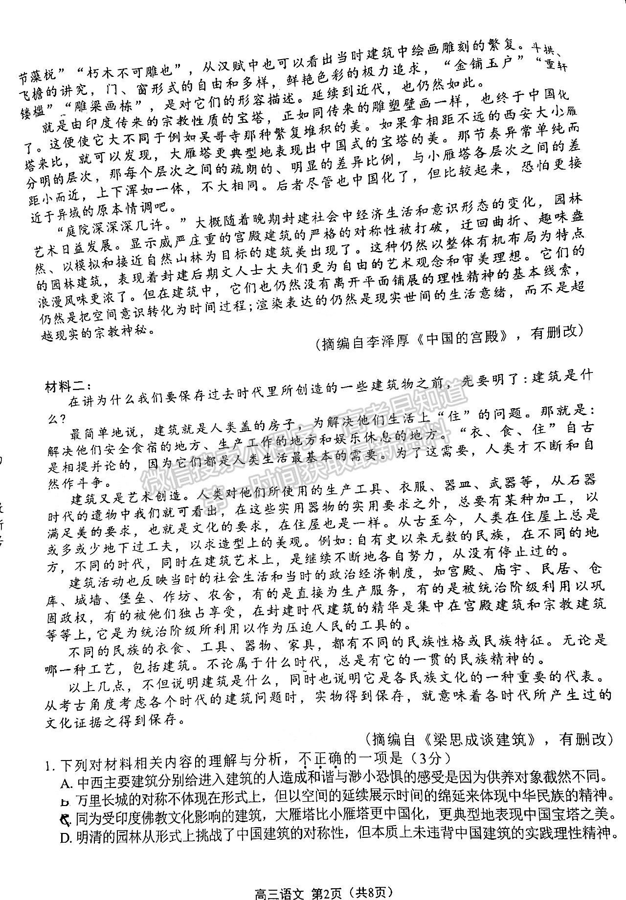 2022廣東新高考高中聯(lián)合質(zhì)量測評高三沖刺模擬（衡水金卷）語文試題及參考答案