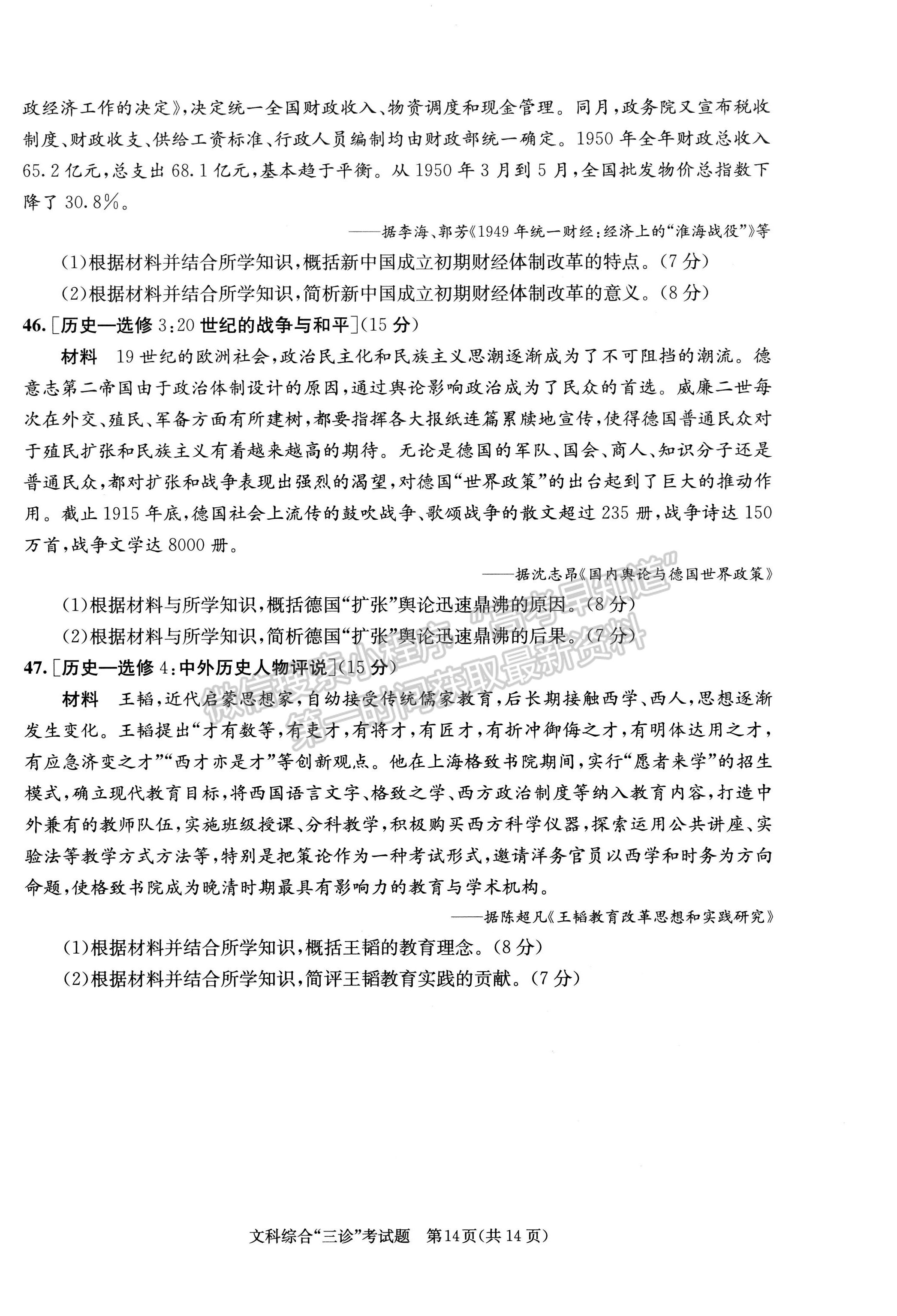 2022四川省成都市2019級(jí)高中畢業(yè)班第三次診斷性檢測(cè)文科綜合試題及答案