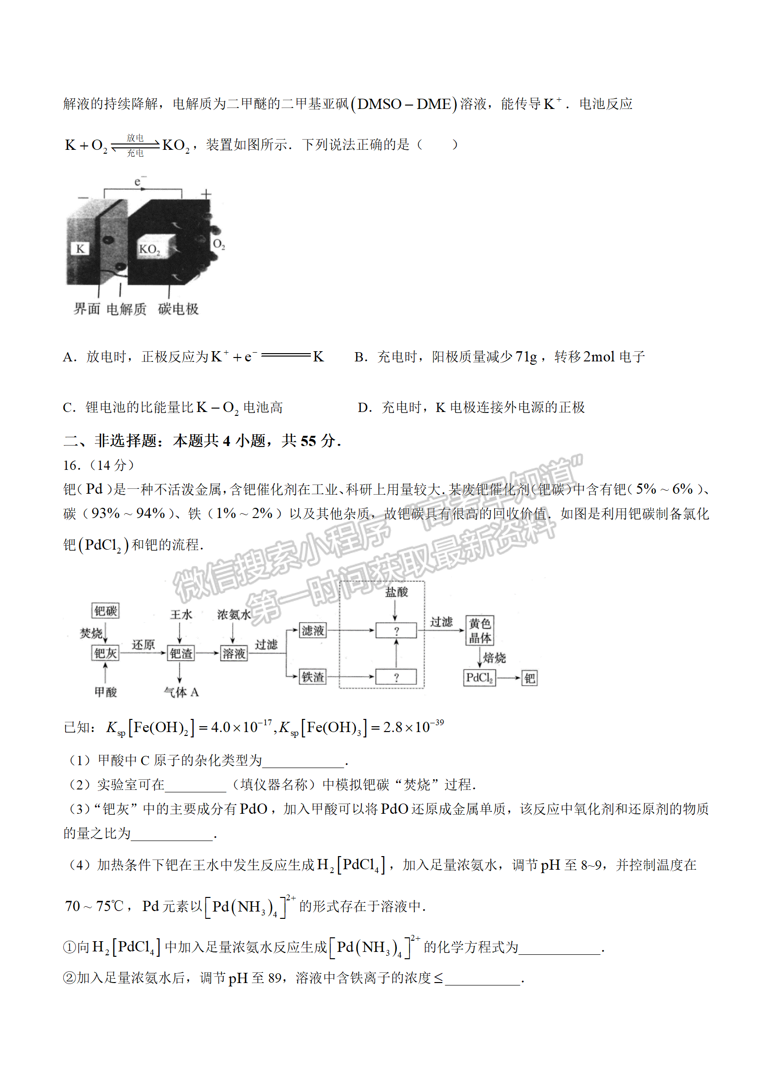 2022湖北華大新高考聯(lián)盟4月質(zhì)量測評化學(xué)試卷及答案